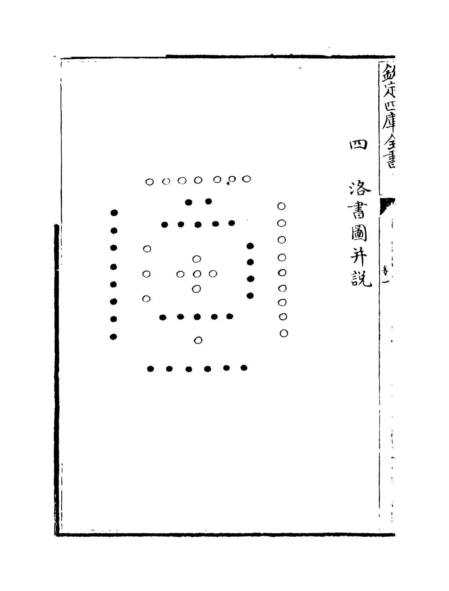 易原(宋·程大昌) (8)