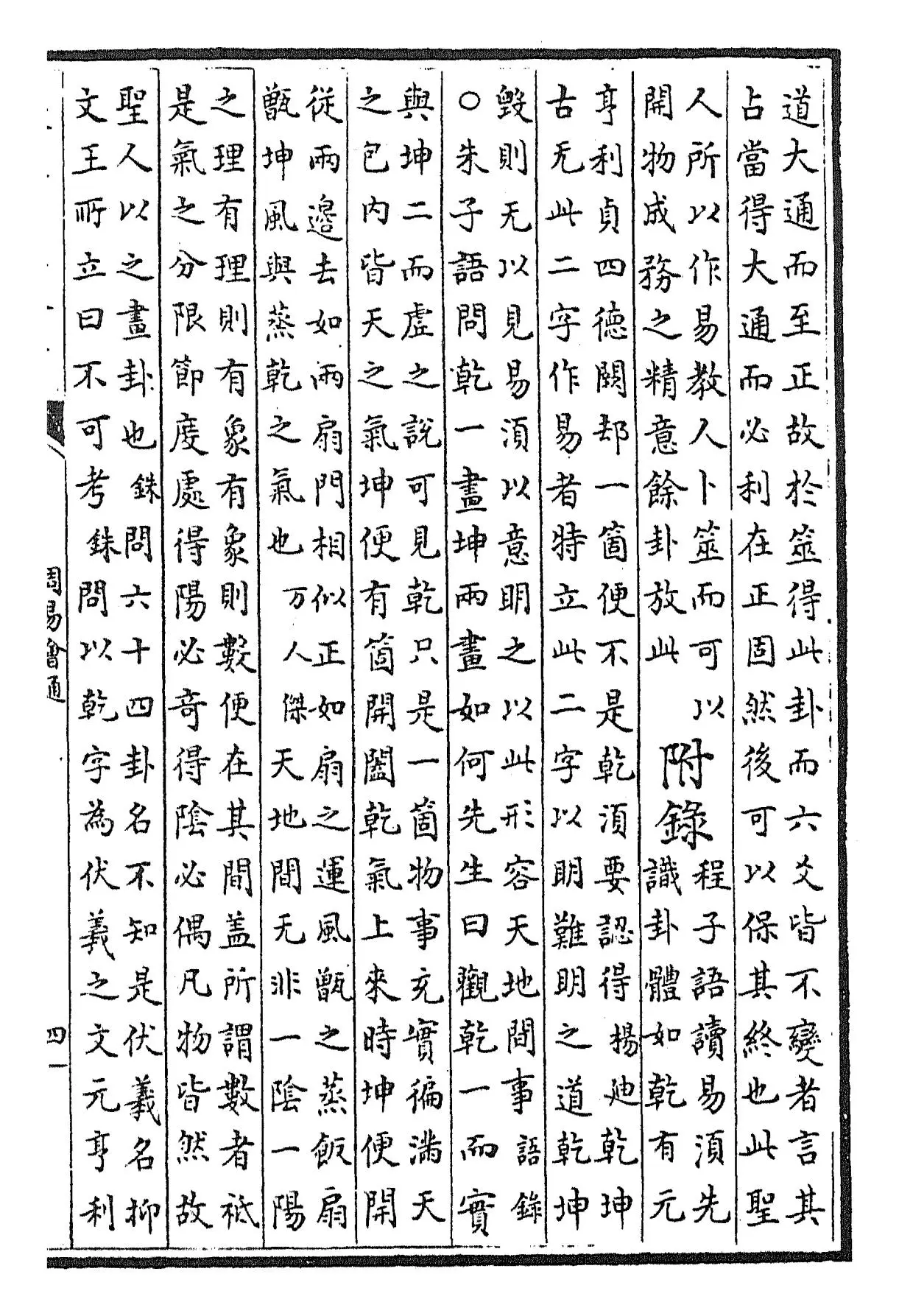 周易会通(元·董真卿) (7)