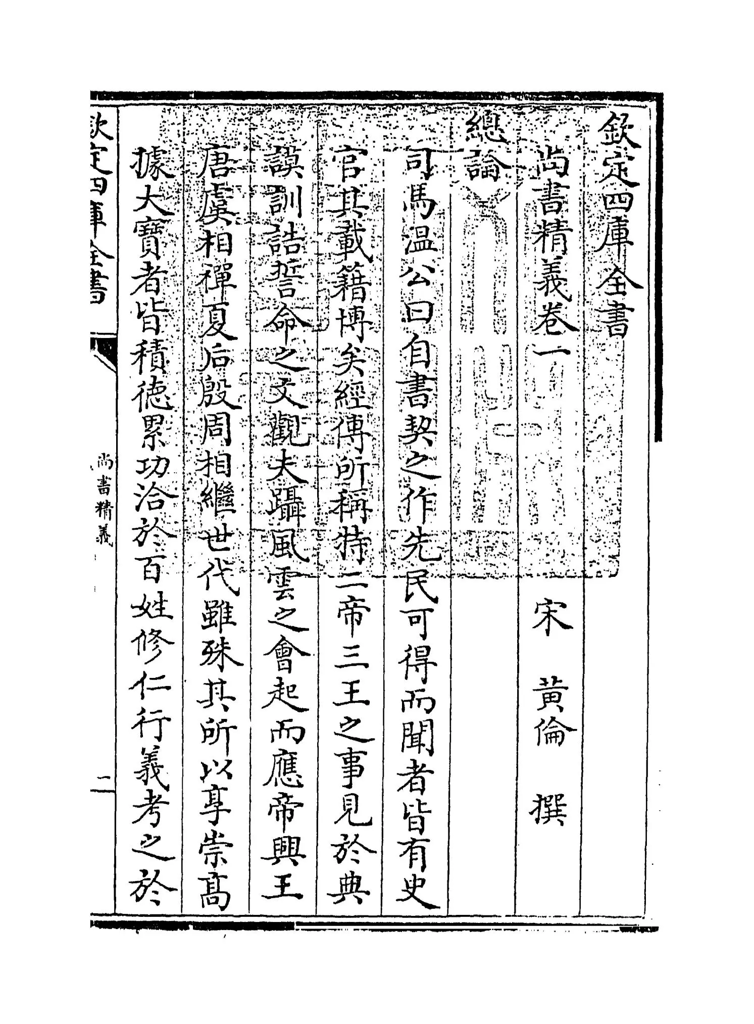 尚书精义(宋·黄伦) (1)