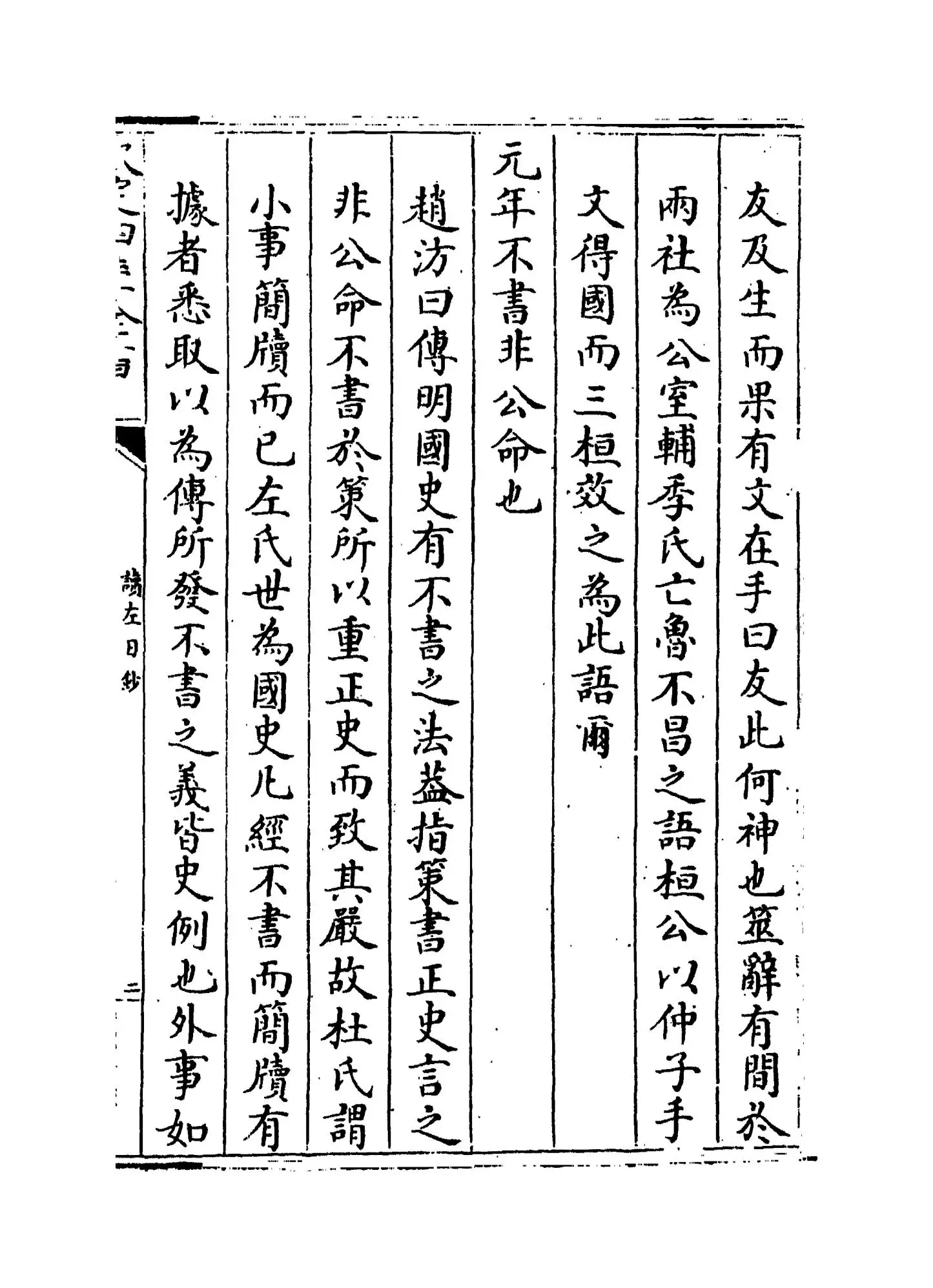 读左日钞(清·朱鹤龄) (3)