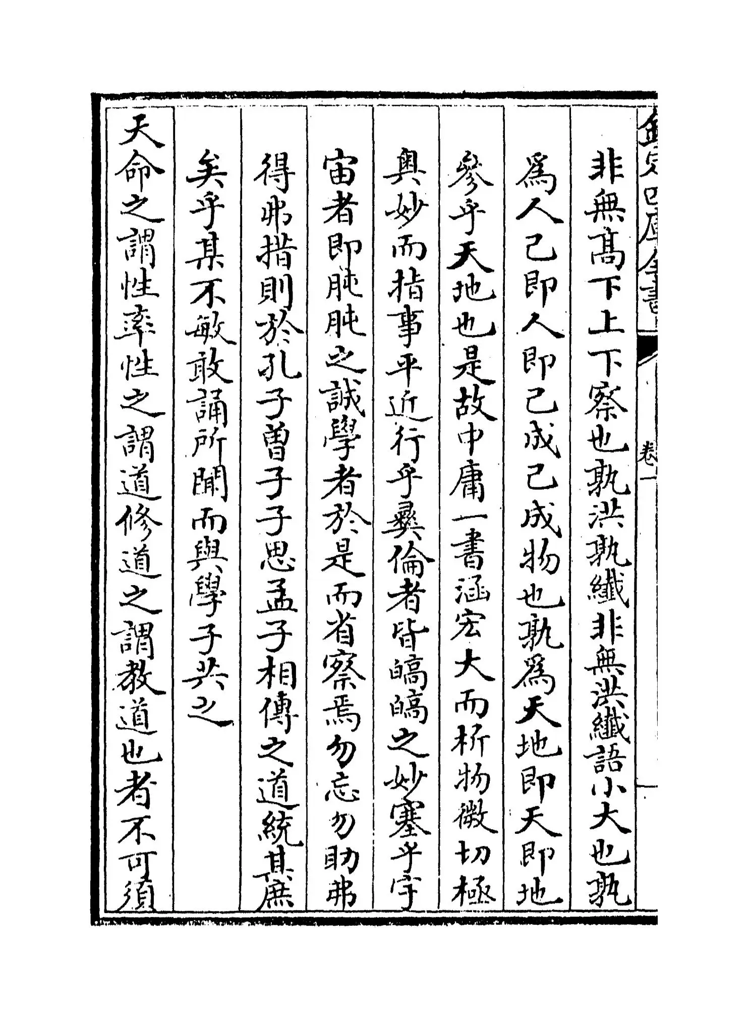 蒙斋中庸讲义(宋·袁甫) (8)