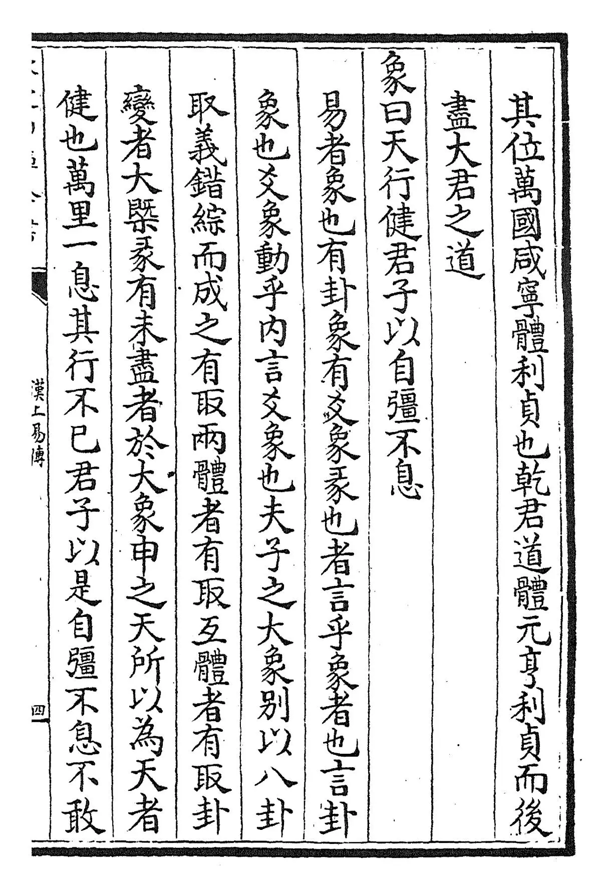 汉上易传(宋·朱震) (7)