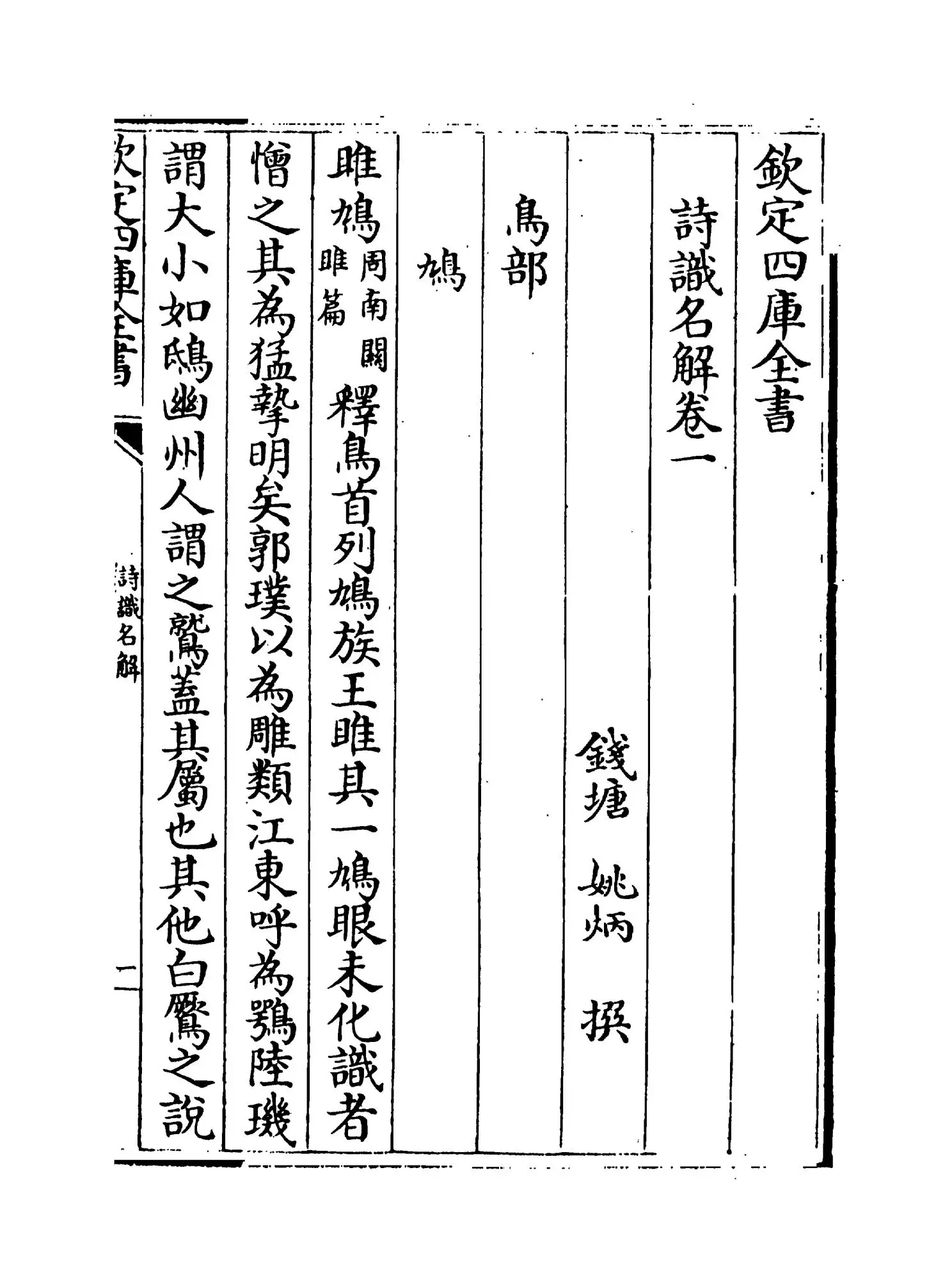 诗识名解(清·姚炳) (1)