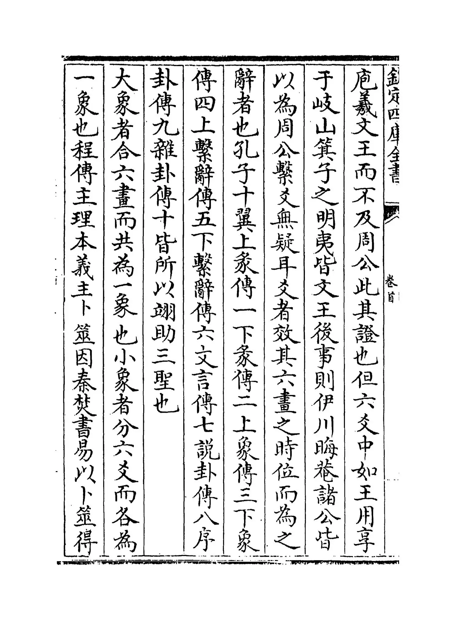 易酌(清·刁包) (2)