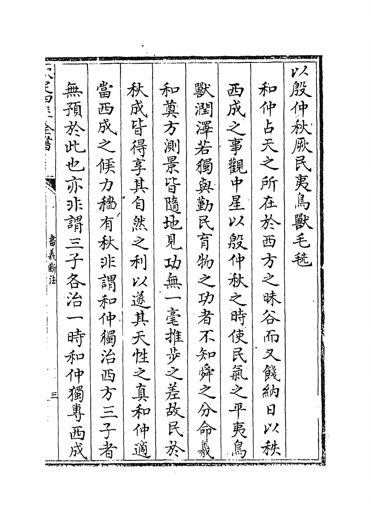 书义断法(元·陈悦道) (5)