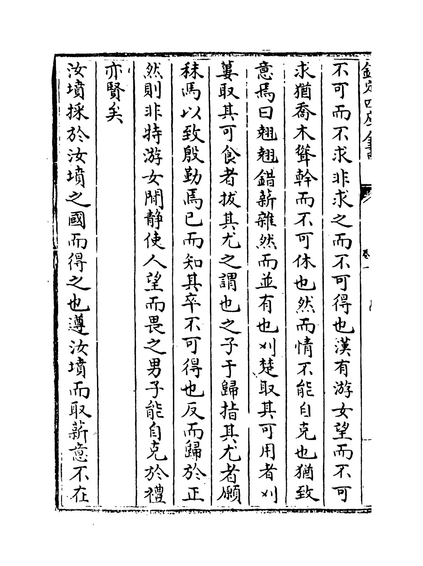 续吕氏家塾读诗记(宋·戴溪) (8)