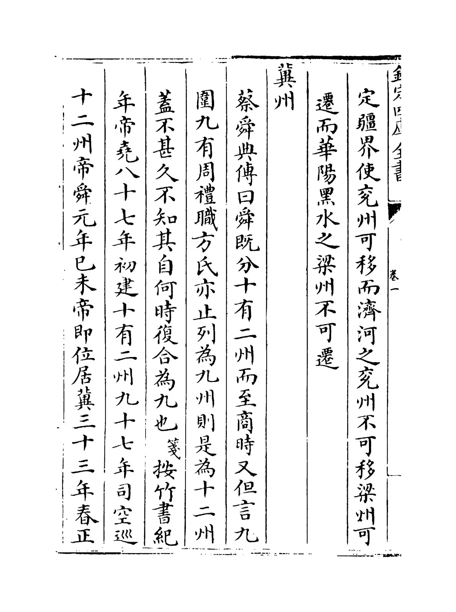 禹贡会笺(清·徐文靖) (6)
