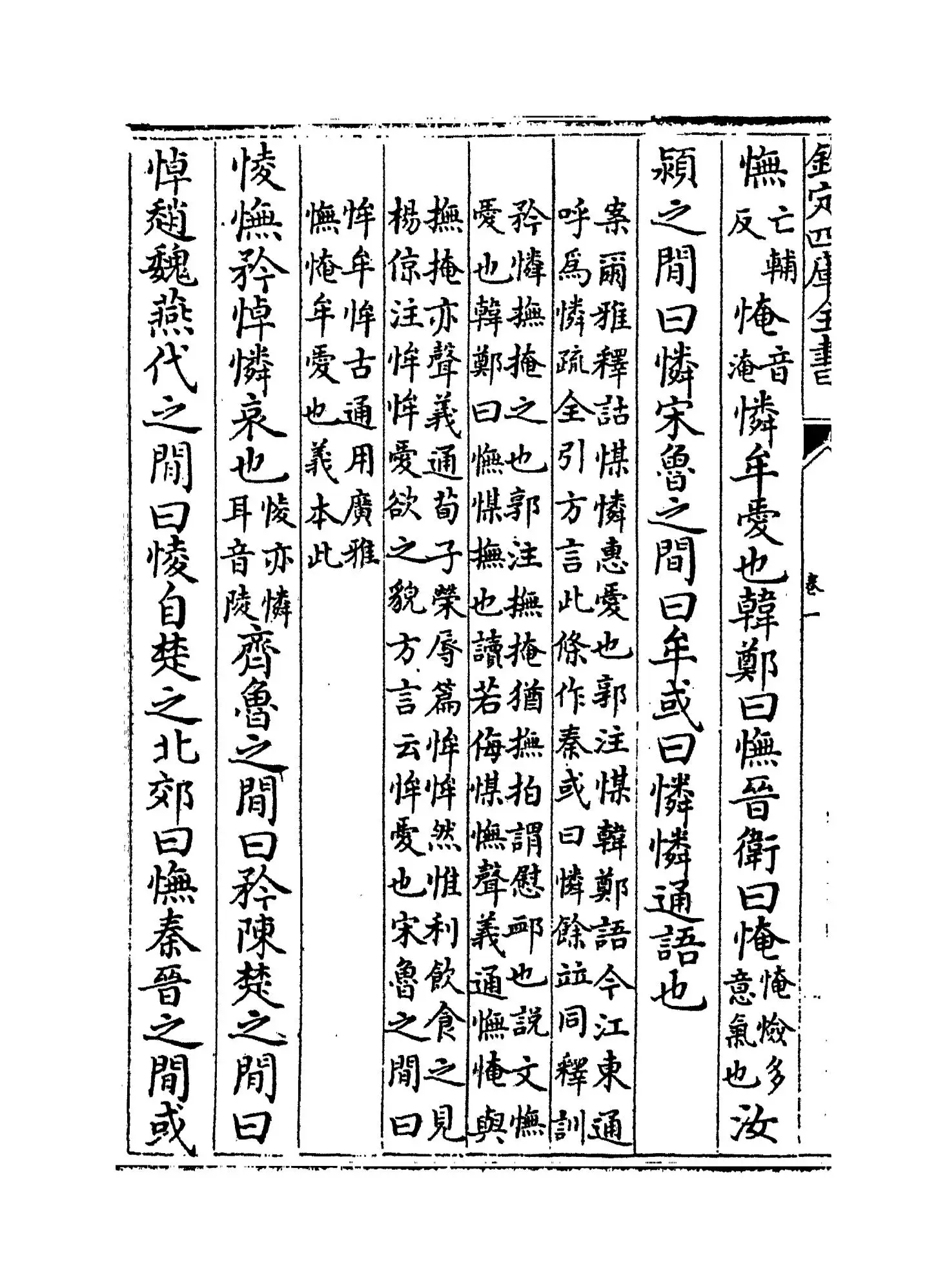 輶轩使者绝代语释别国方言(汉·扬雄) (6)