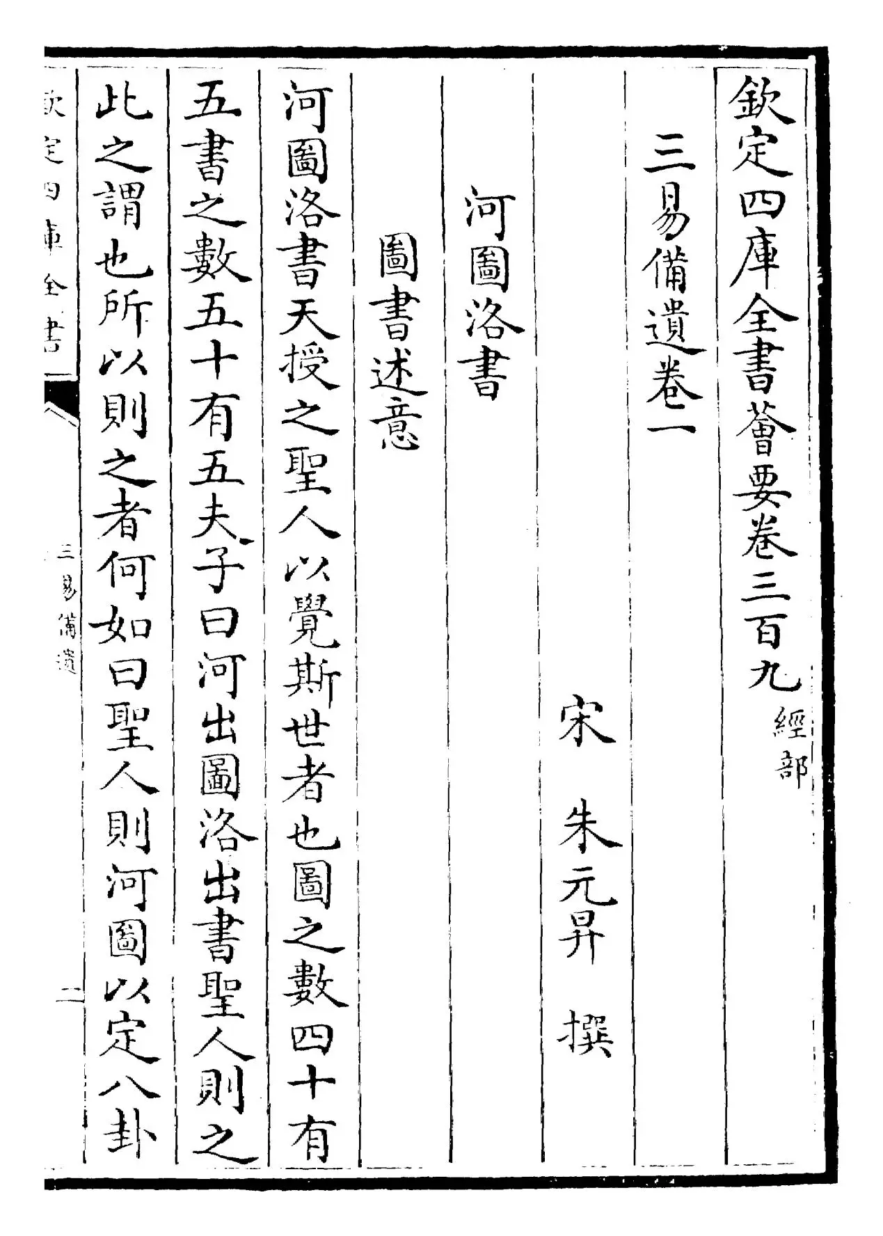 三易备遗(宋·朱元升) (1)