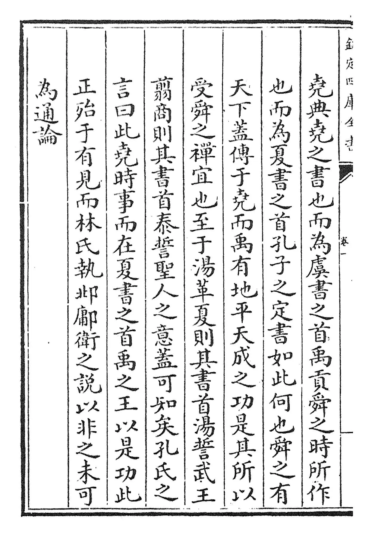 禹贡说断(宋·傅寅) (4)