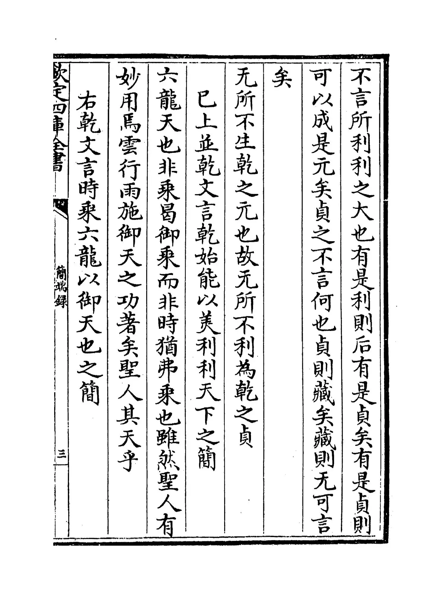 简端录(明·邵宝) (5)