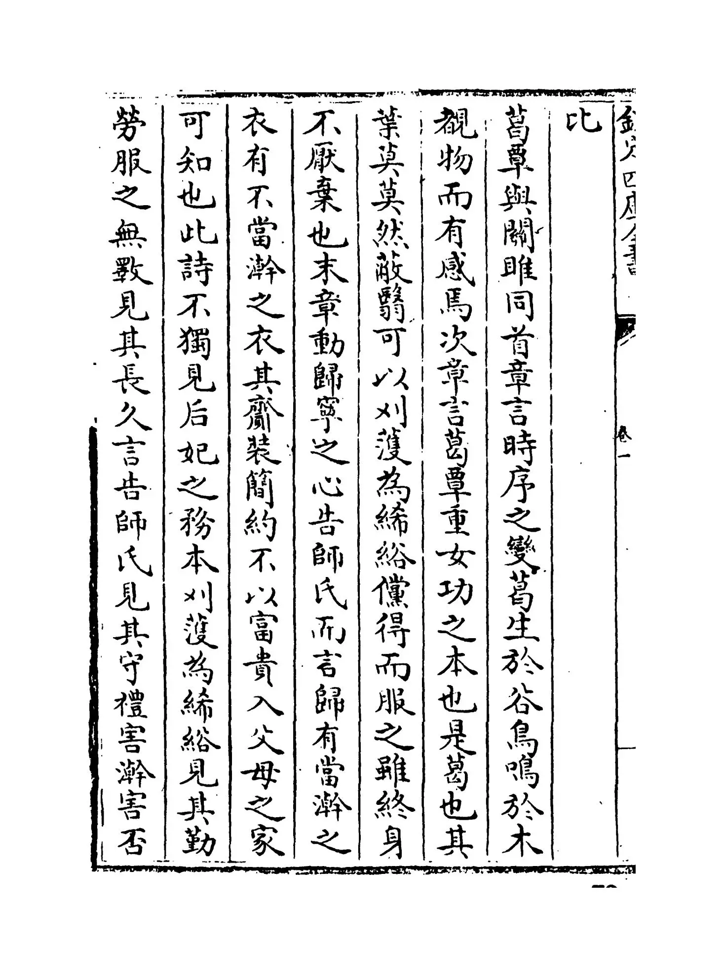 续吕氏家塾读诗记(宋·戴溪) (2)