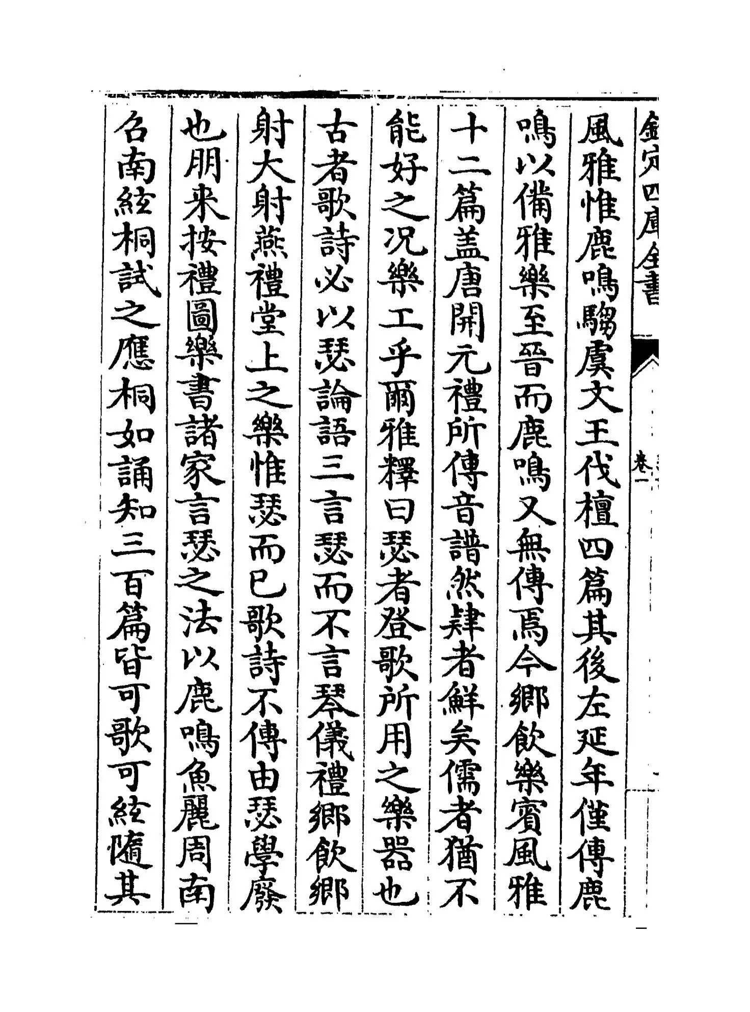 瑟谱(元·熊朋来) (9)