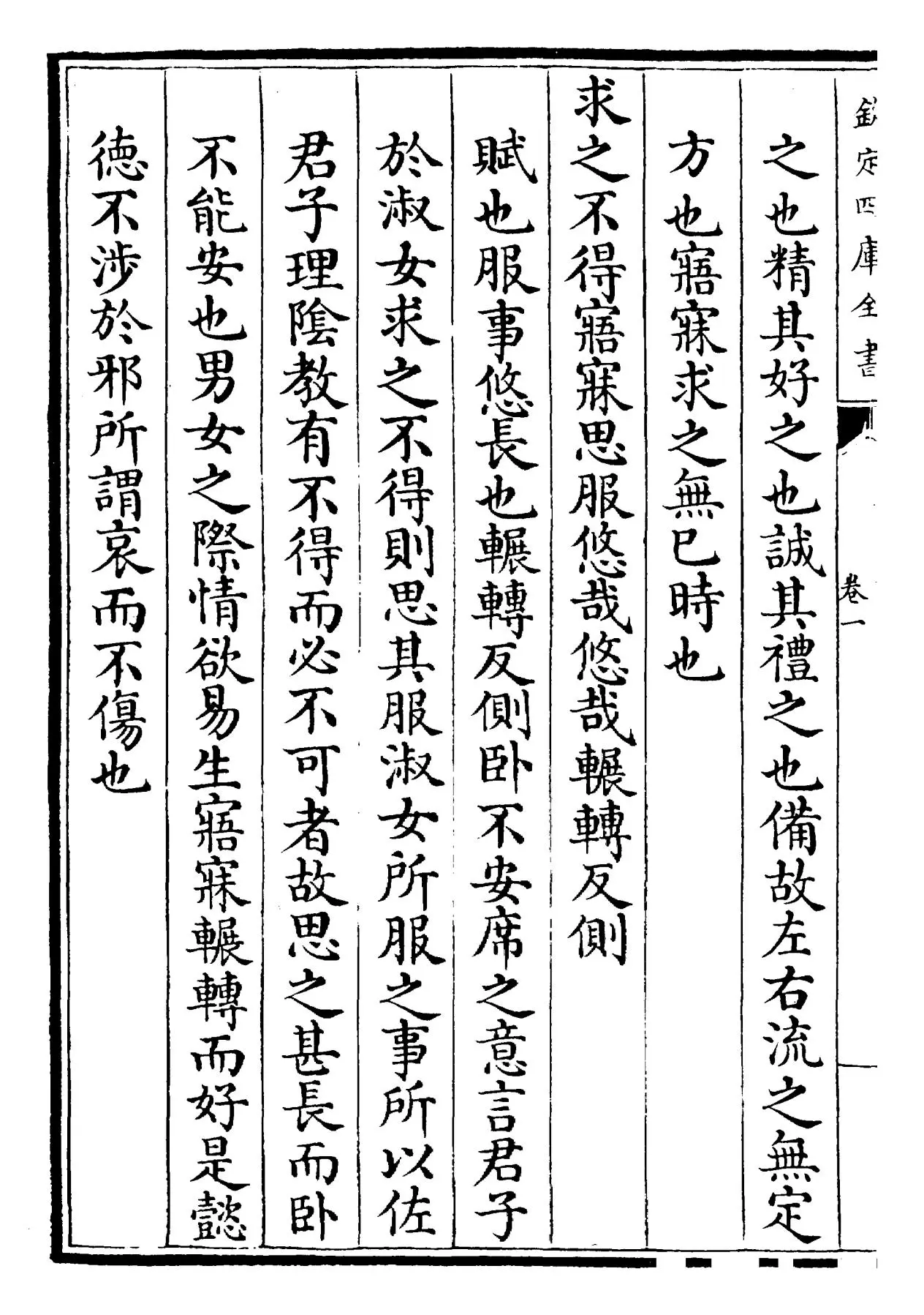 御纂诗义折中(清·乾隆) (4)