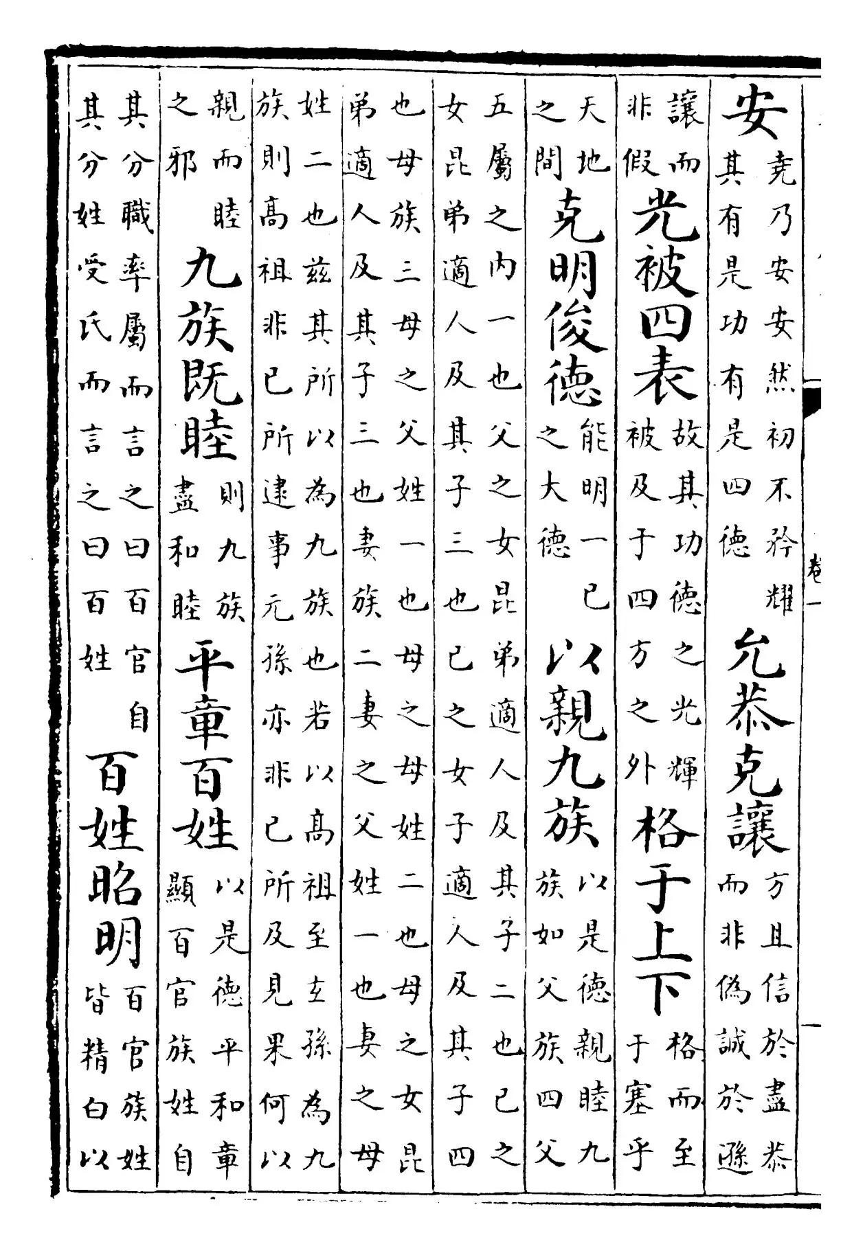 尚书句解(元·朱祖义) (4)