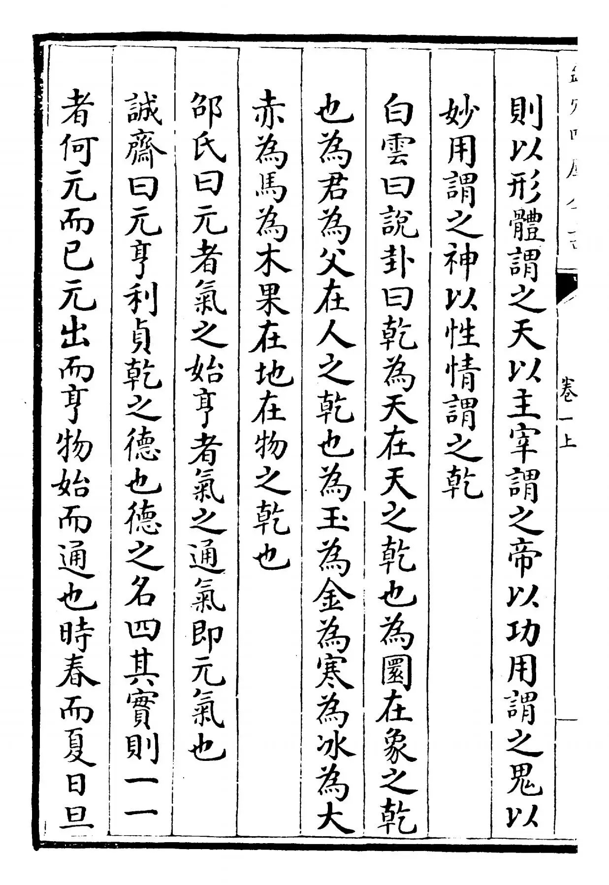 学易记(元·李简) (2)