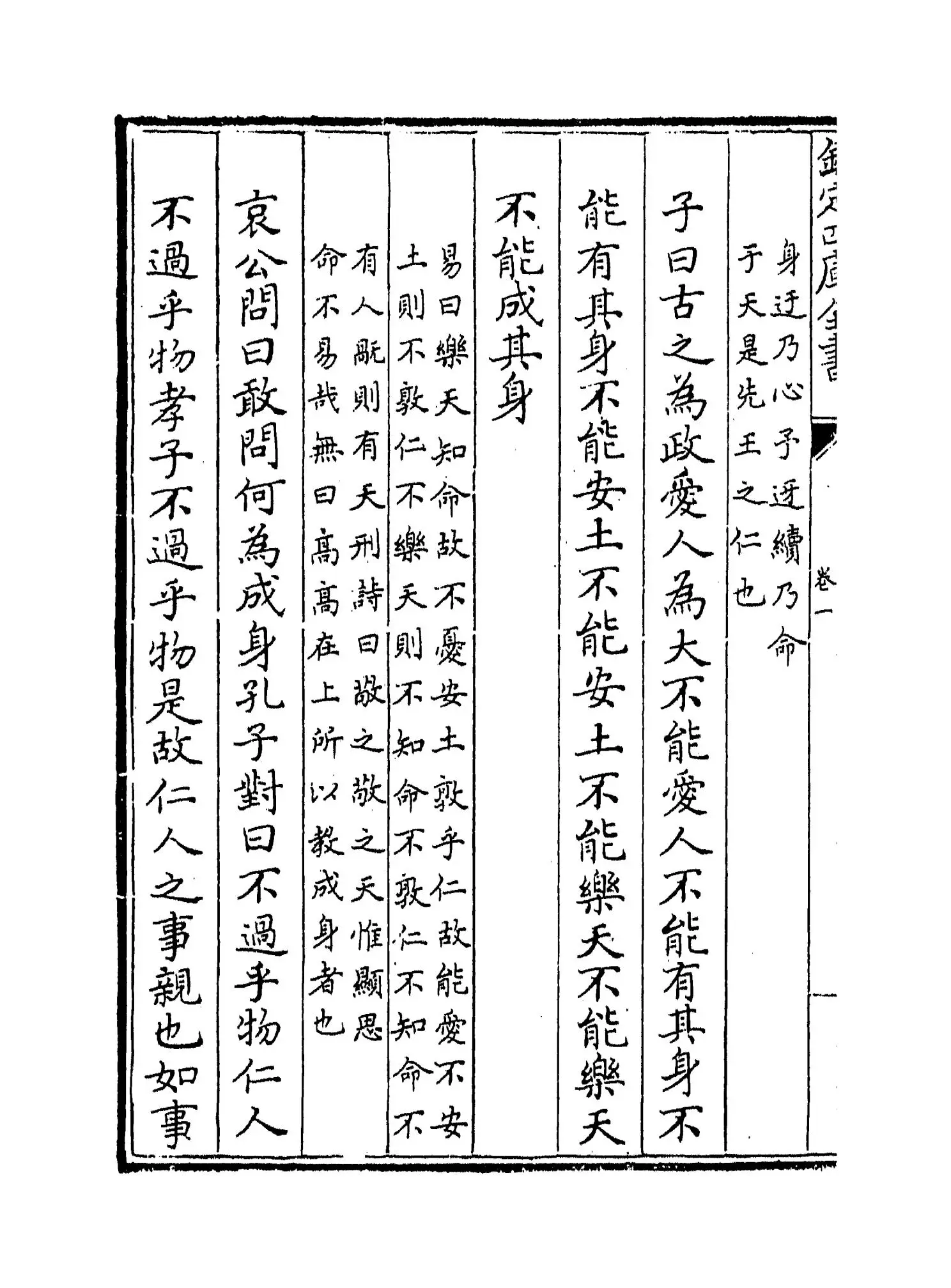 孝经集传(明·黄道周) (8)