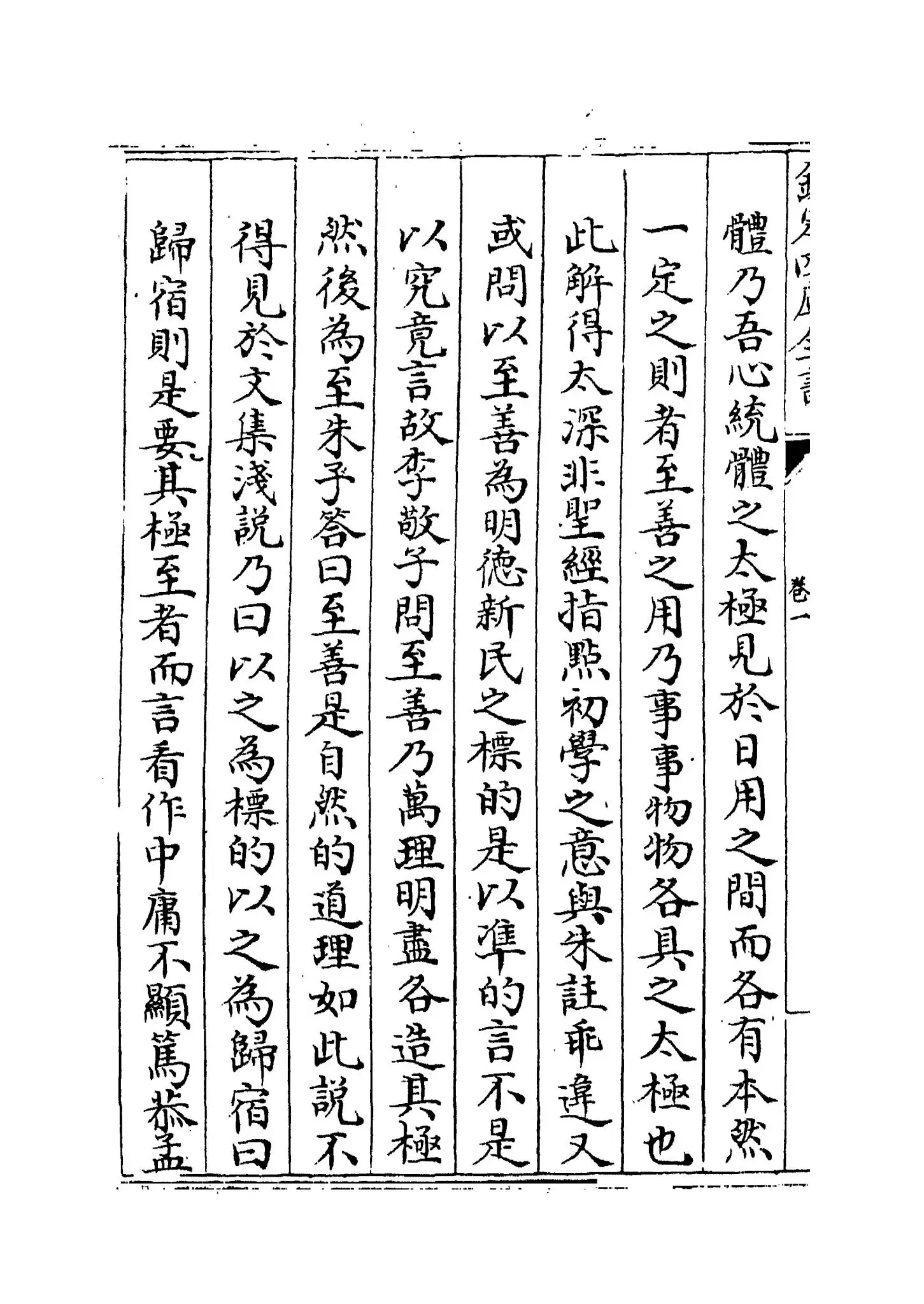 松阳讲义(清·陆陇其) (8)