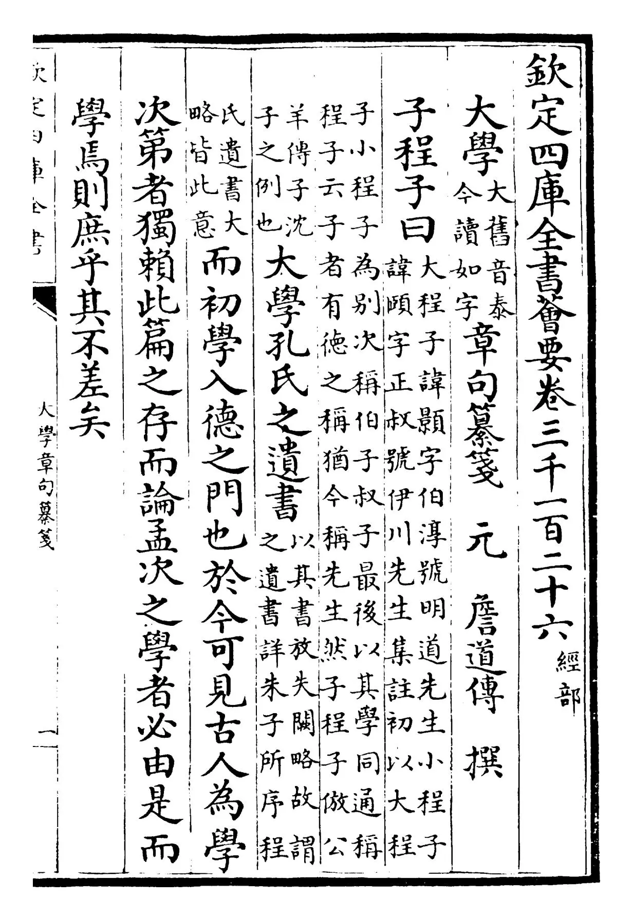 四书纂笺(元·詹道传) (1)