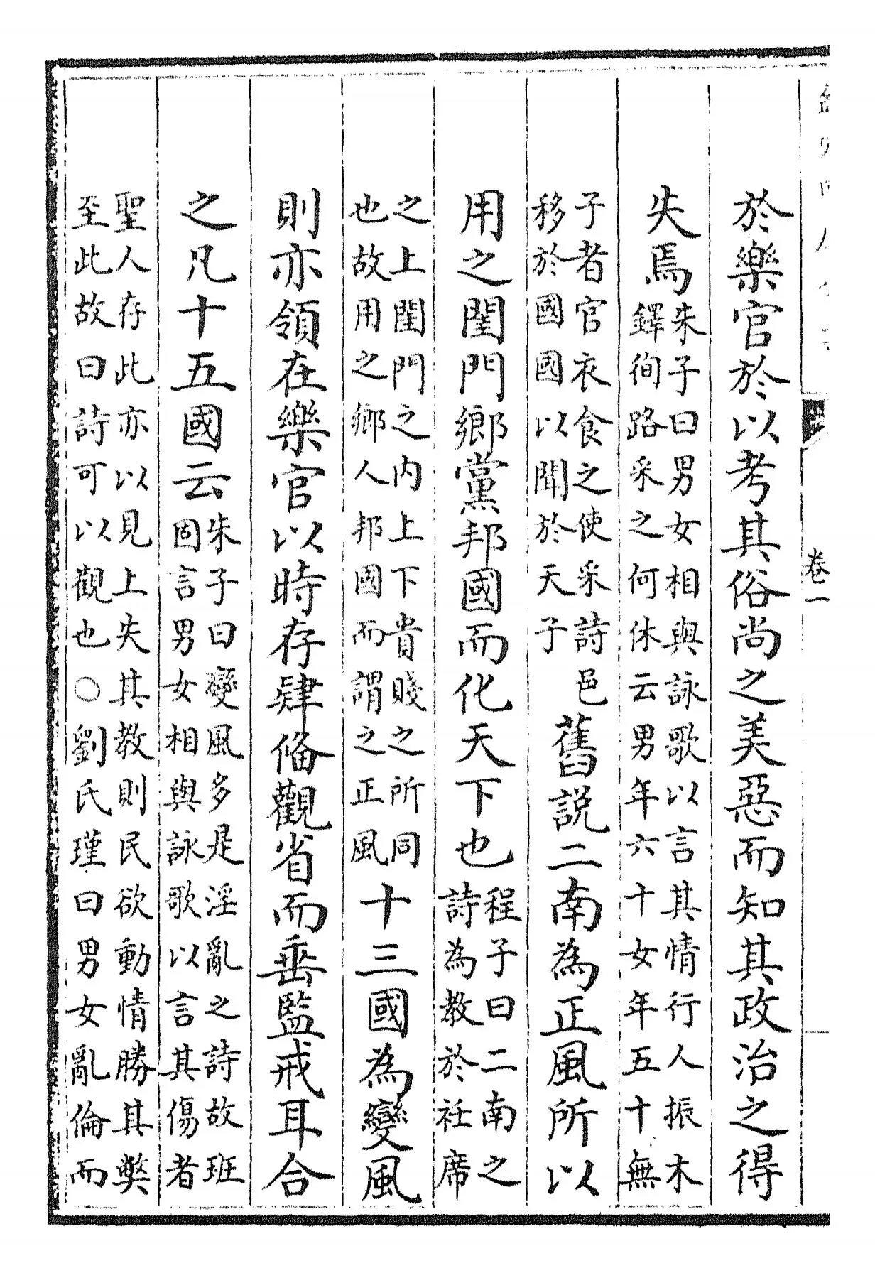 钦定诗经传说汇纂(清·圣祖仁皇帝) (2)