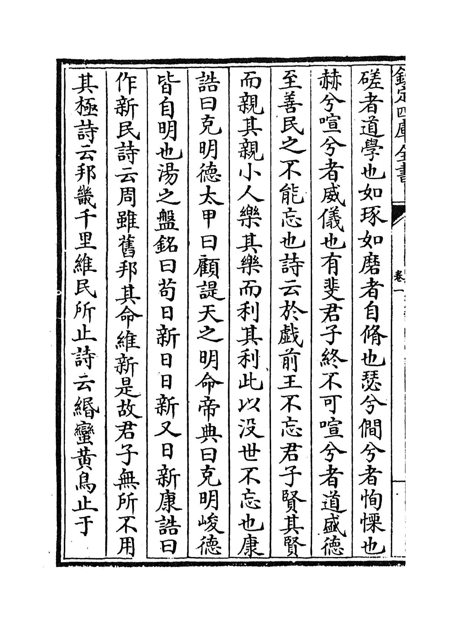 问辨录(明·高拱) (4)