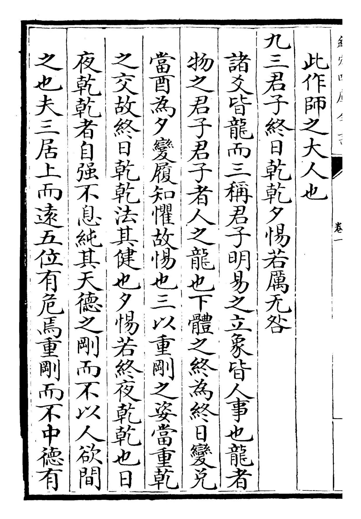 御纂周易述义(清·乾隆) (4)