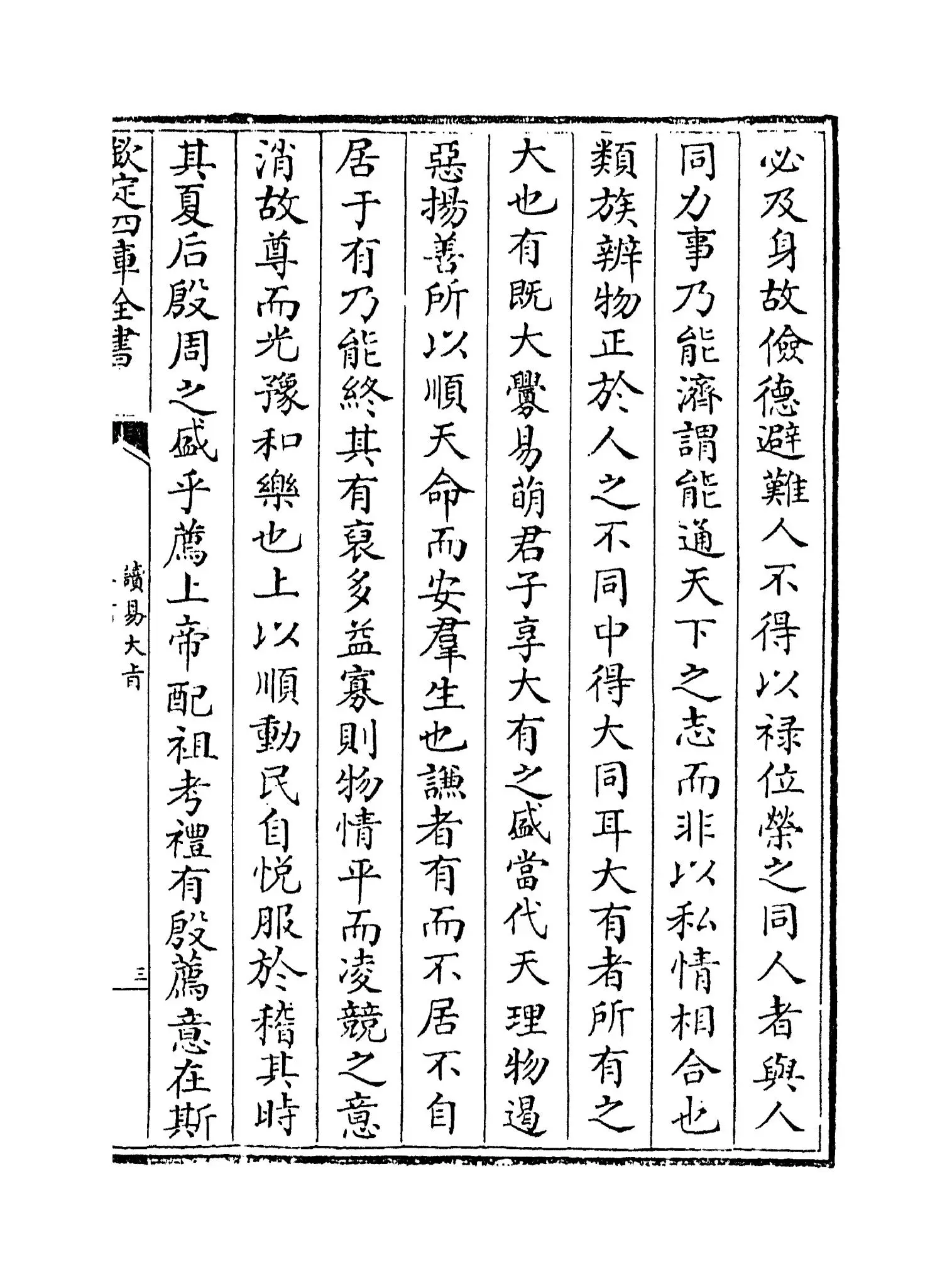 读易大旨(清·孙奇逢) (5)