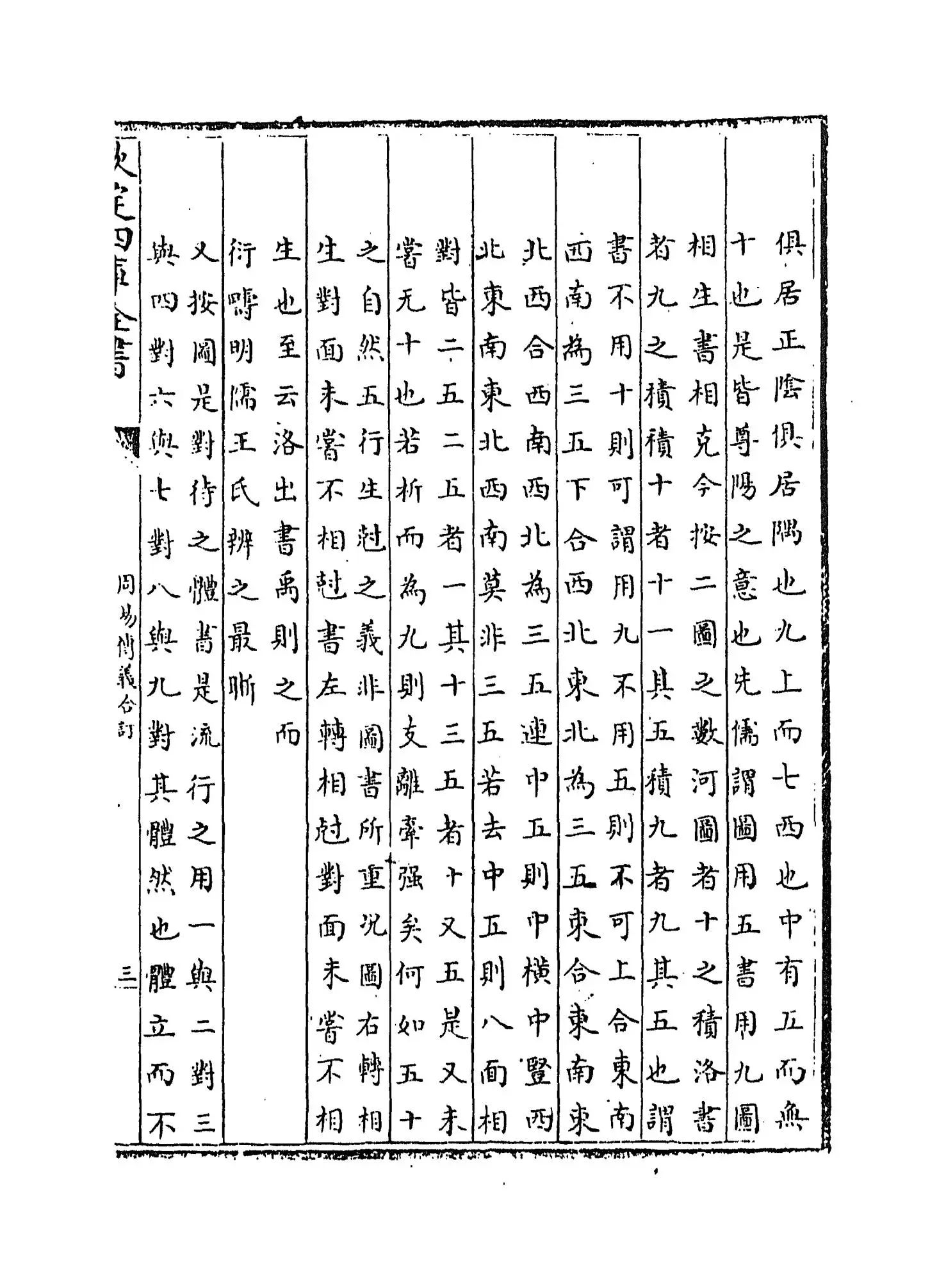 周易传义合订(清·朱轼) (5)