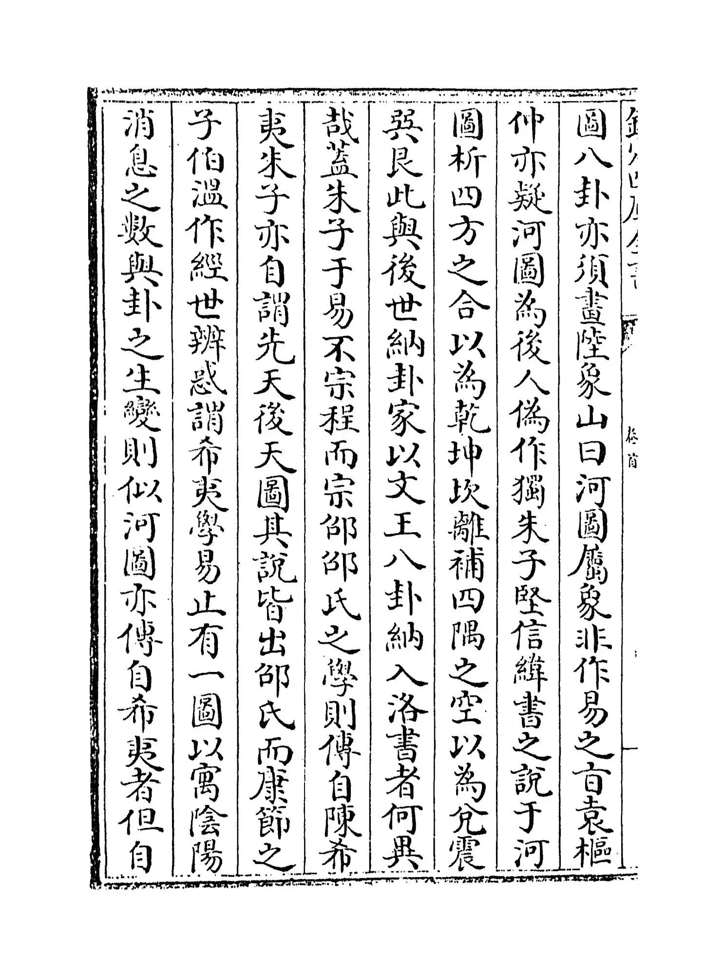 周易玩辞集解(清·查慎行) (6)