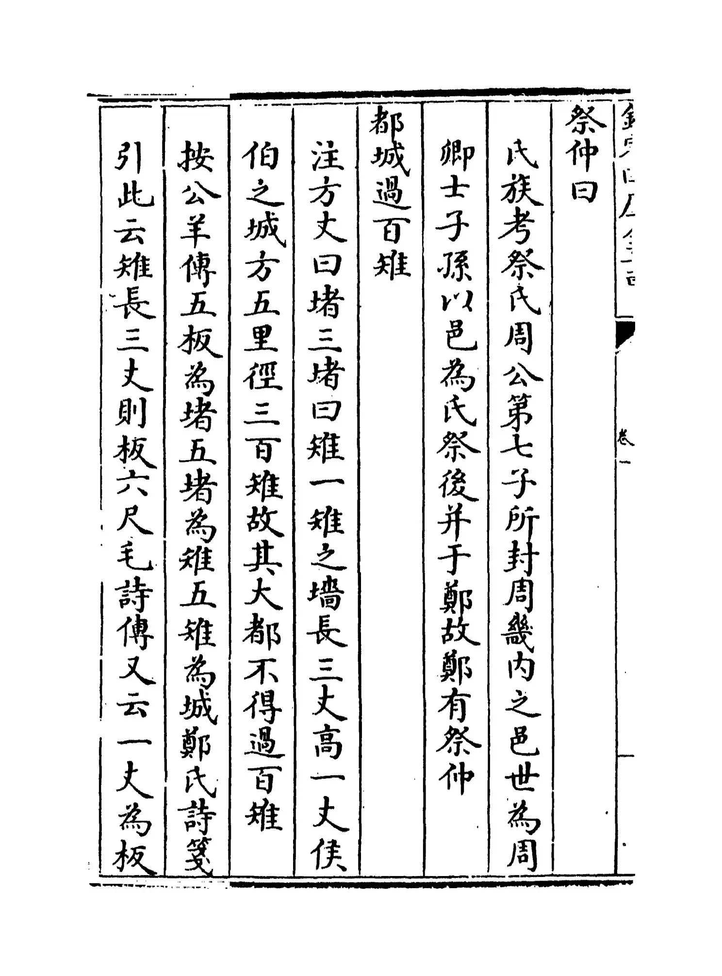 读左日钞(清·朱鹤龄) (6)