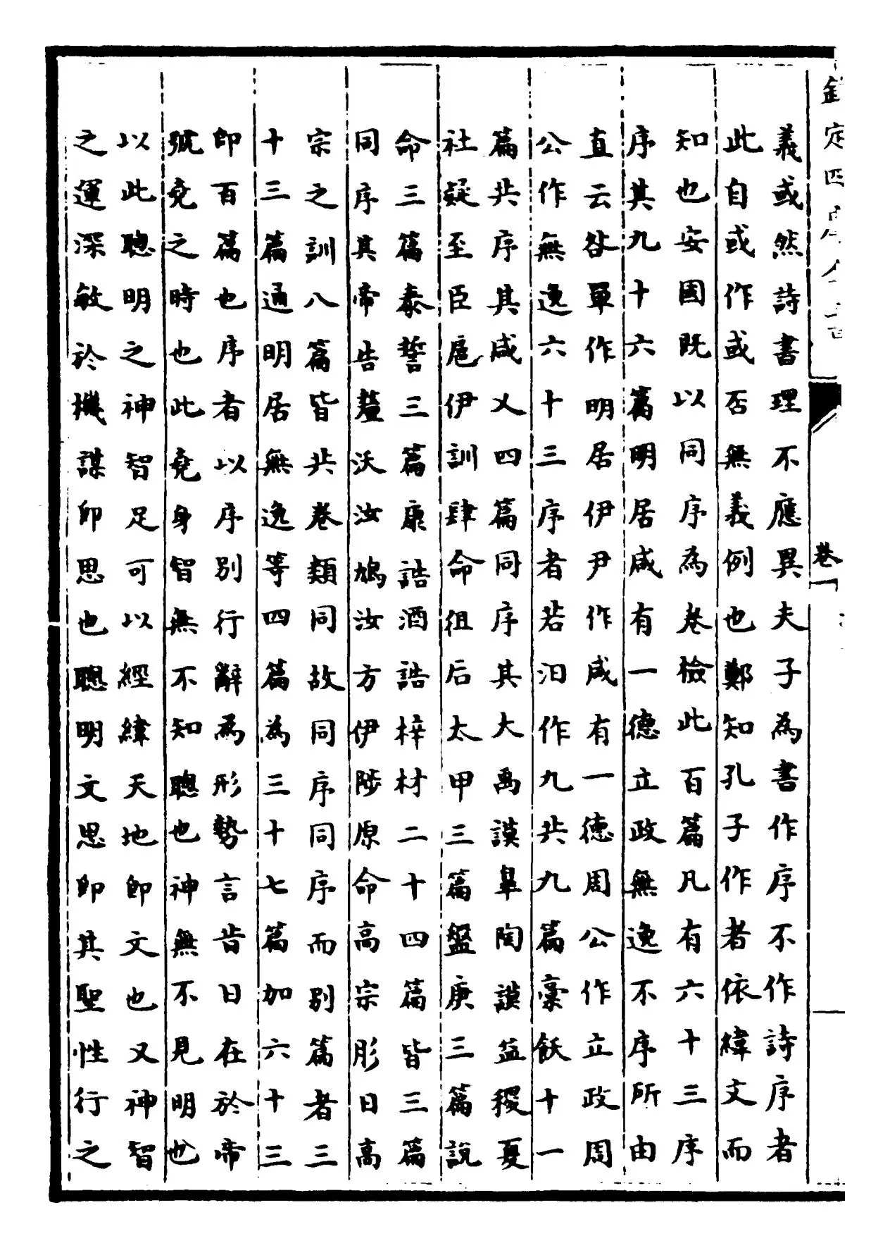 尚书注疏(汉·孔安国) (2)