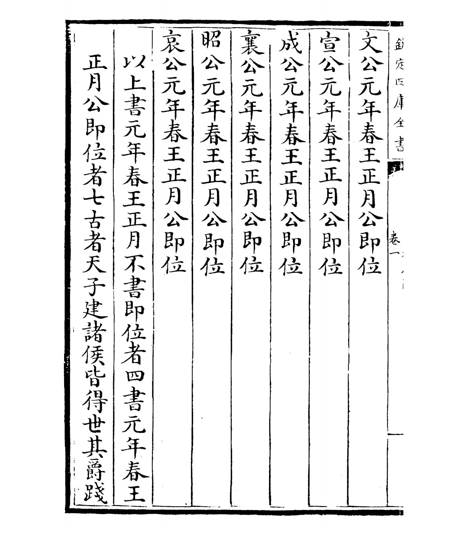 春秋属辞(元·赵汸) (6)