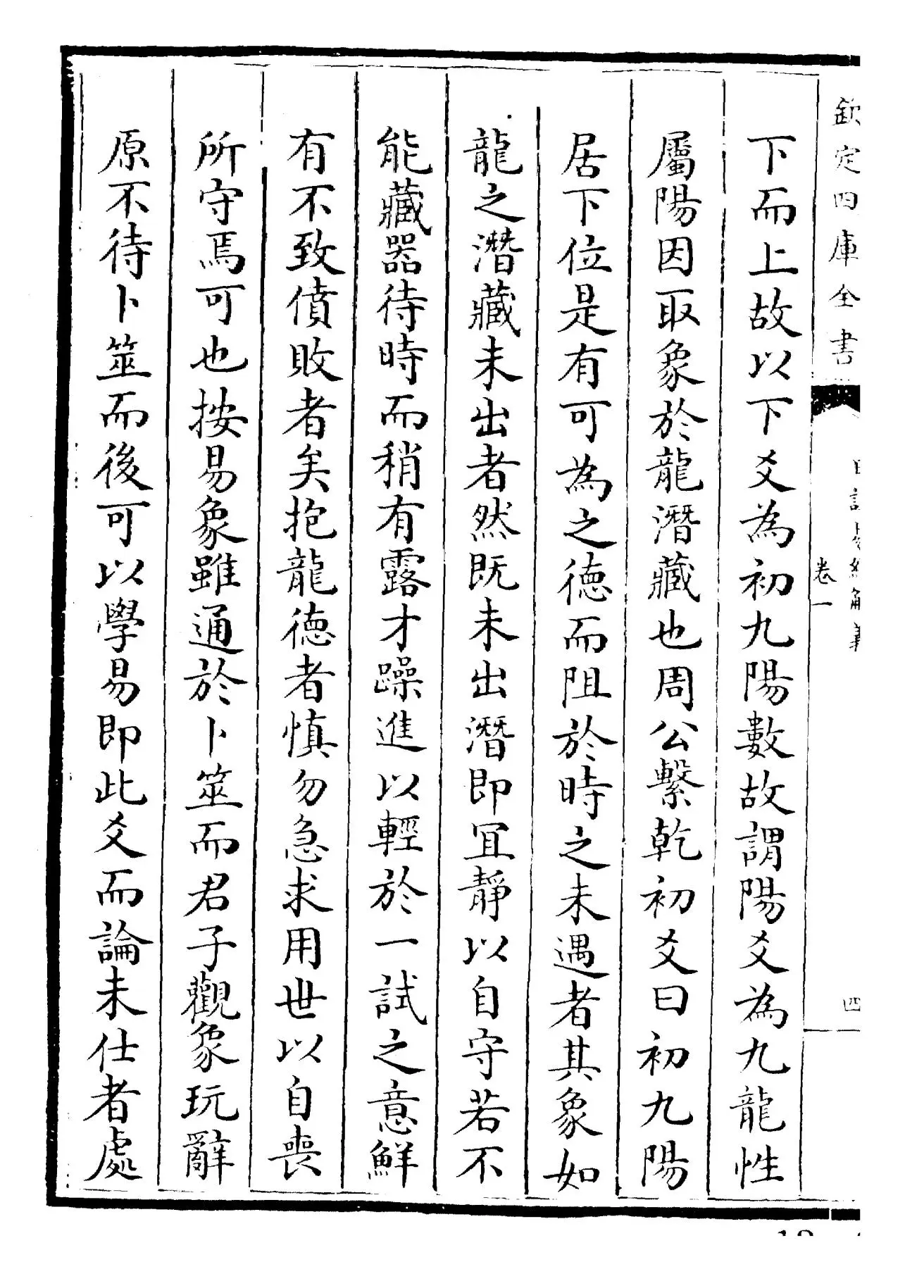 日讲易经解义(清·康熙圣祖仁皇帝) (8)