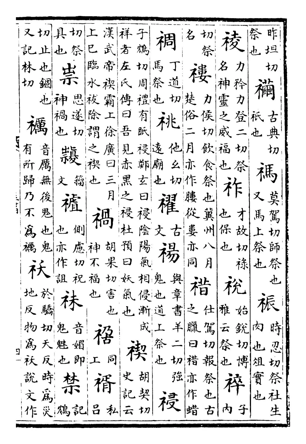 玉篇(梁·顾野王) (7)