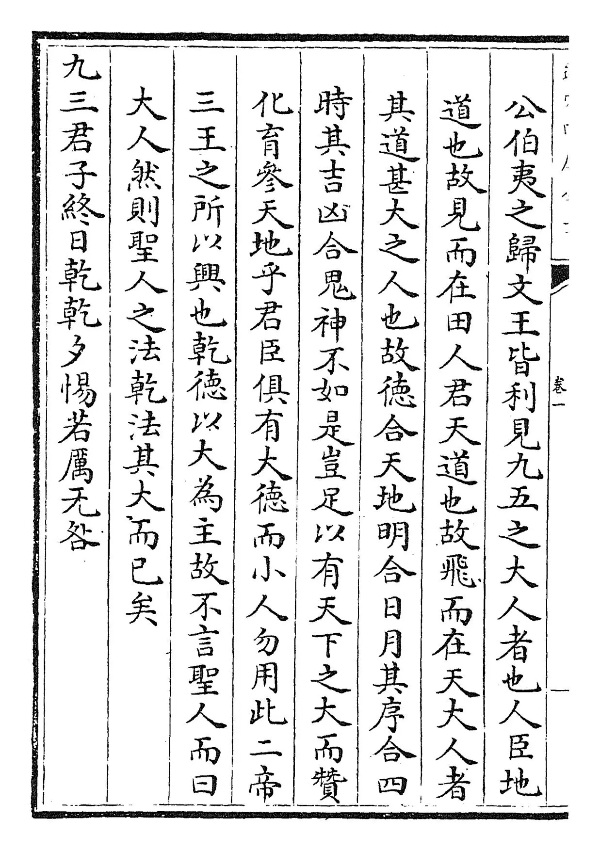 郭氏传家易说(宋·郭雍) (8)