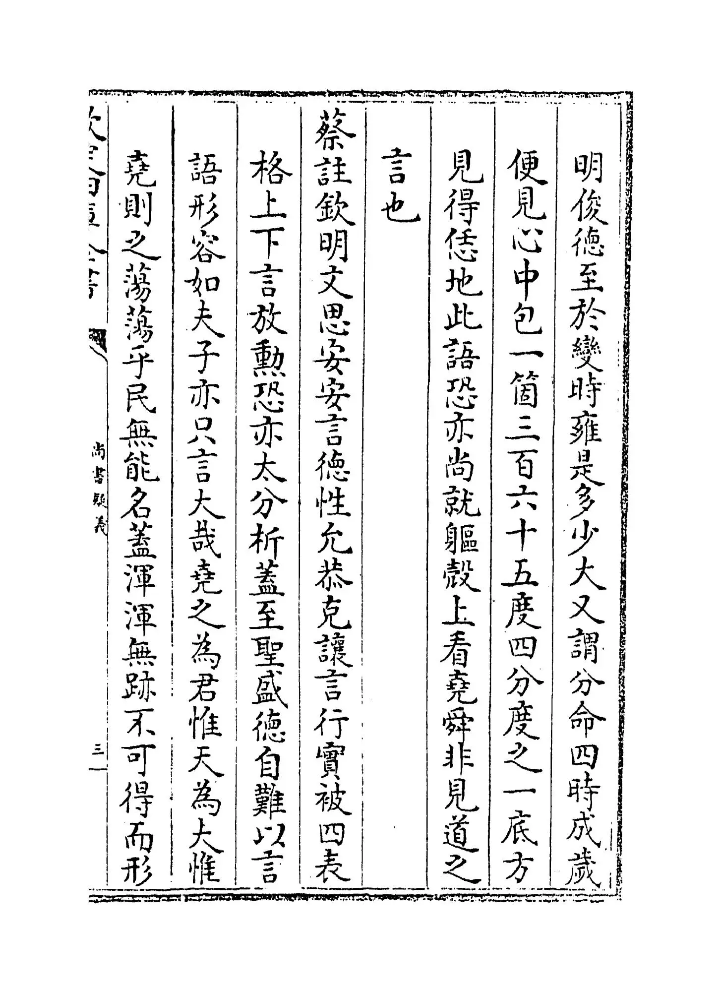 尚书疑义(明·马明衡) (5)