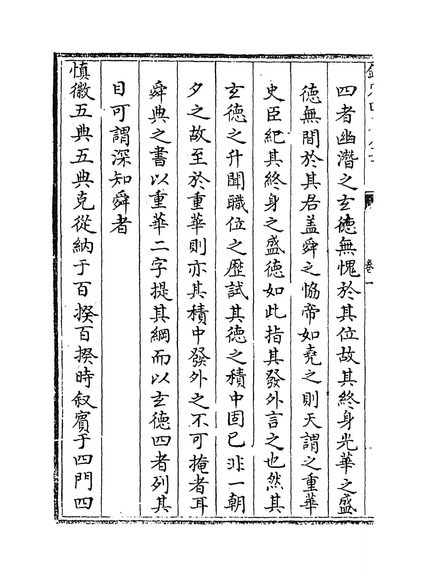 书义断法(元·陈悦道) (8)