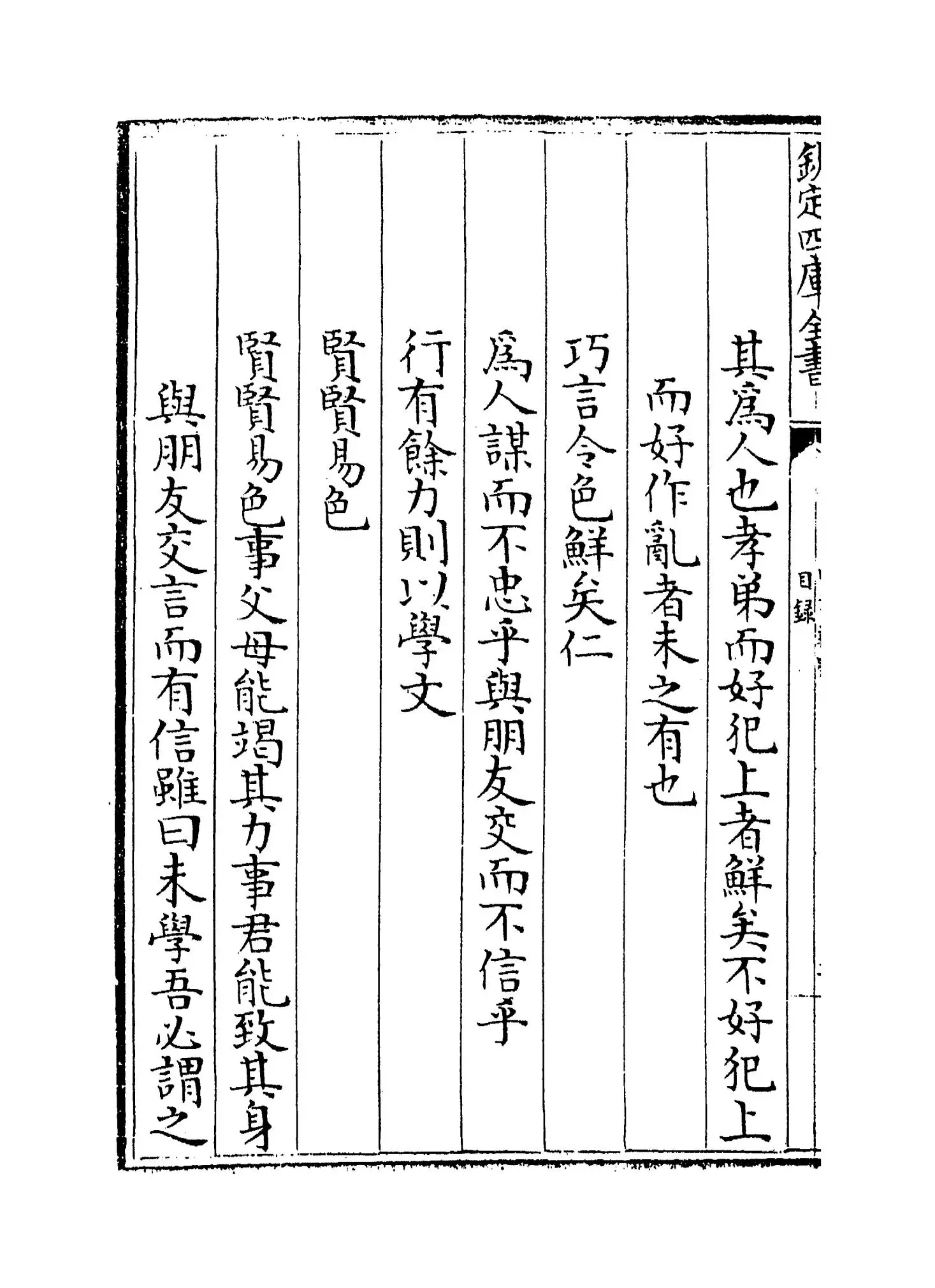 四书辨疑(宋·陈天祥) (4)