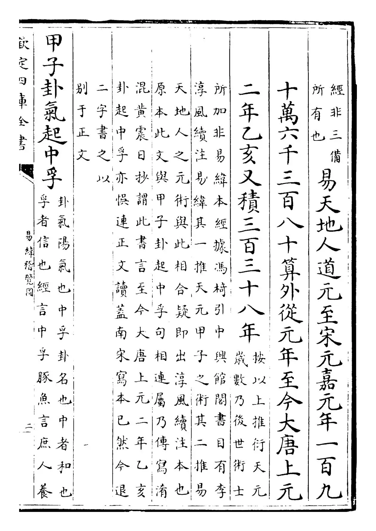 易纬稽览图(汉·郑玄) (3)