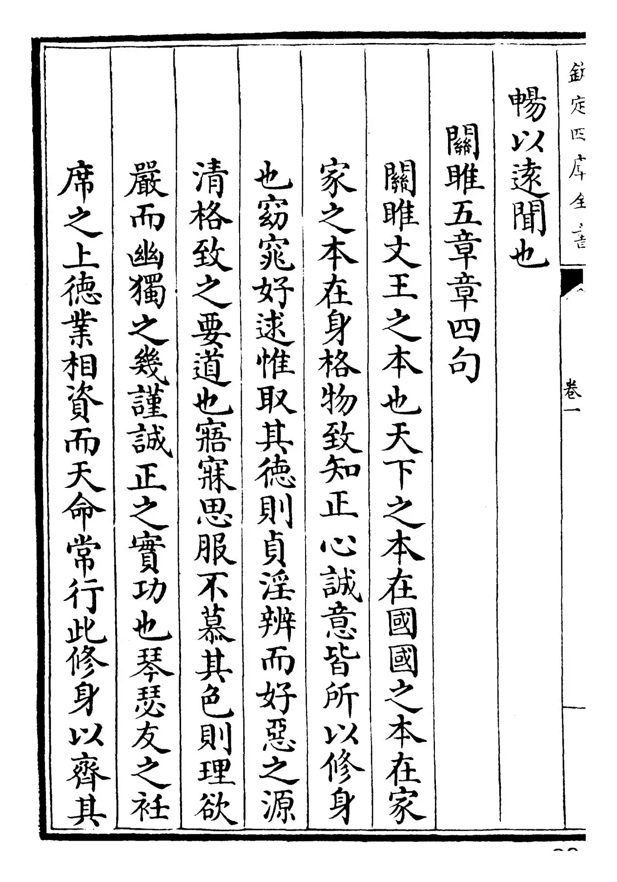 御纂诗义折中(清·乾隆) (6)