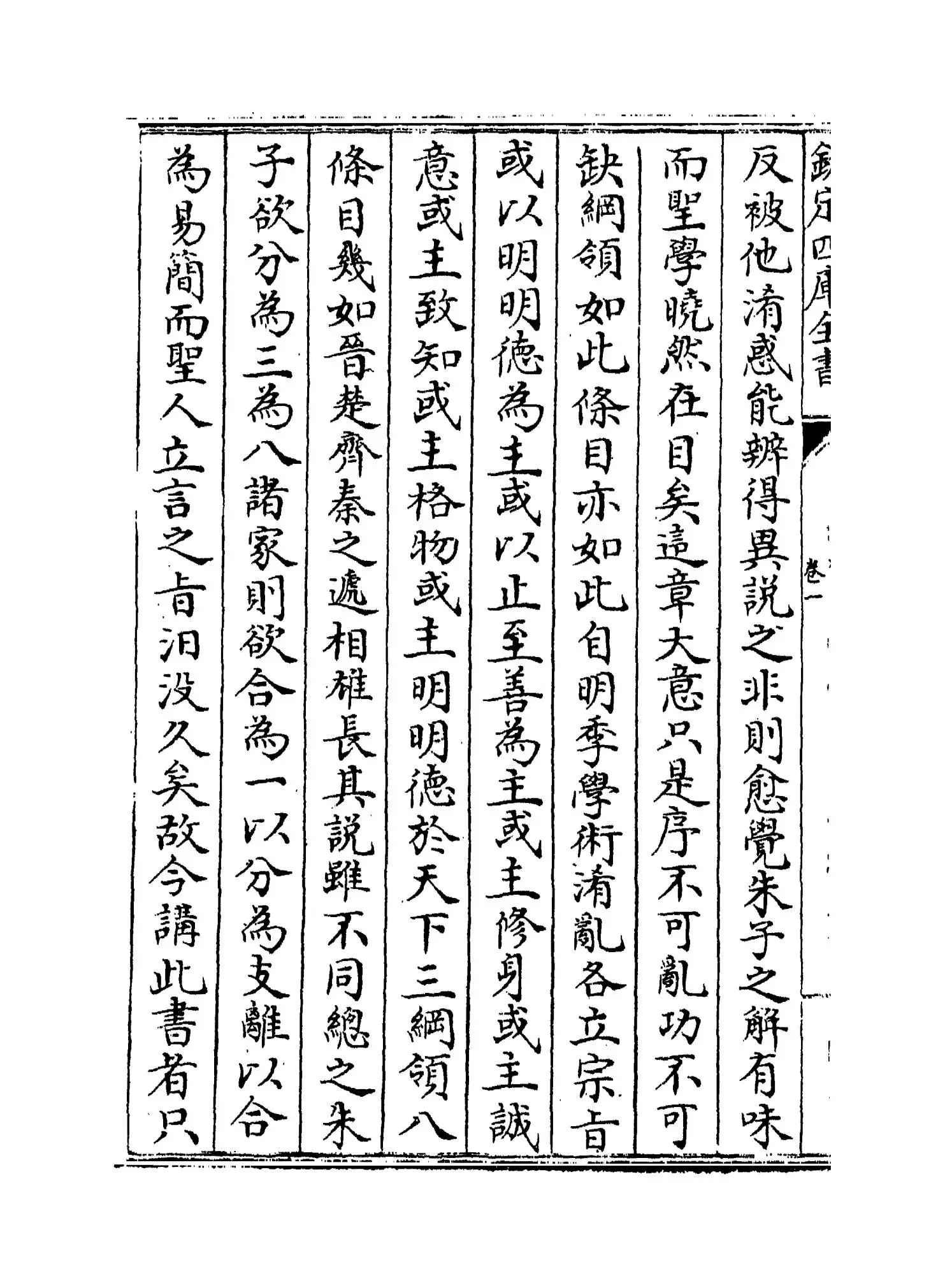 松阳讲义(清·陆陇其) (2)