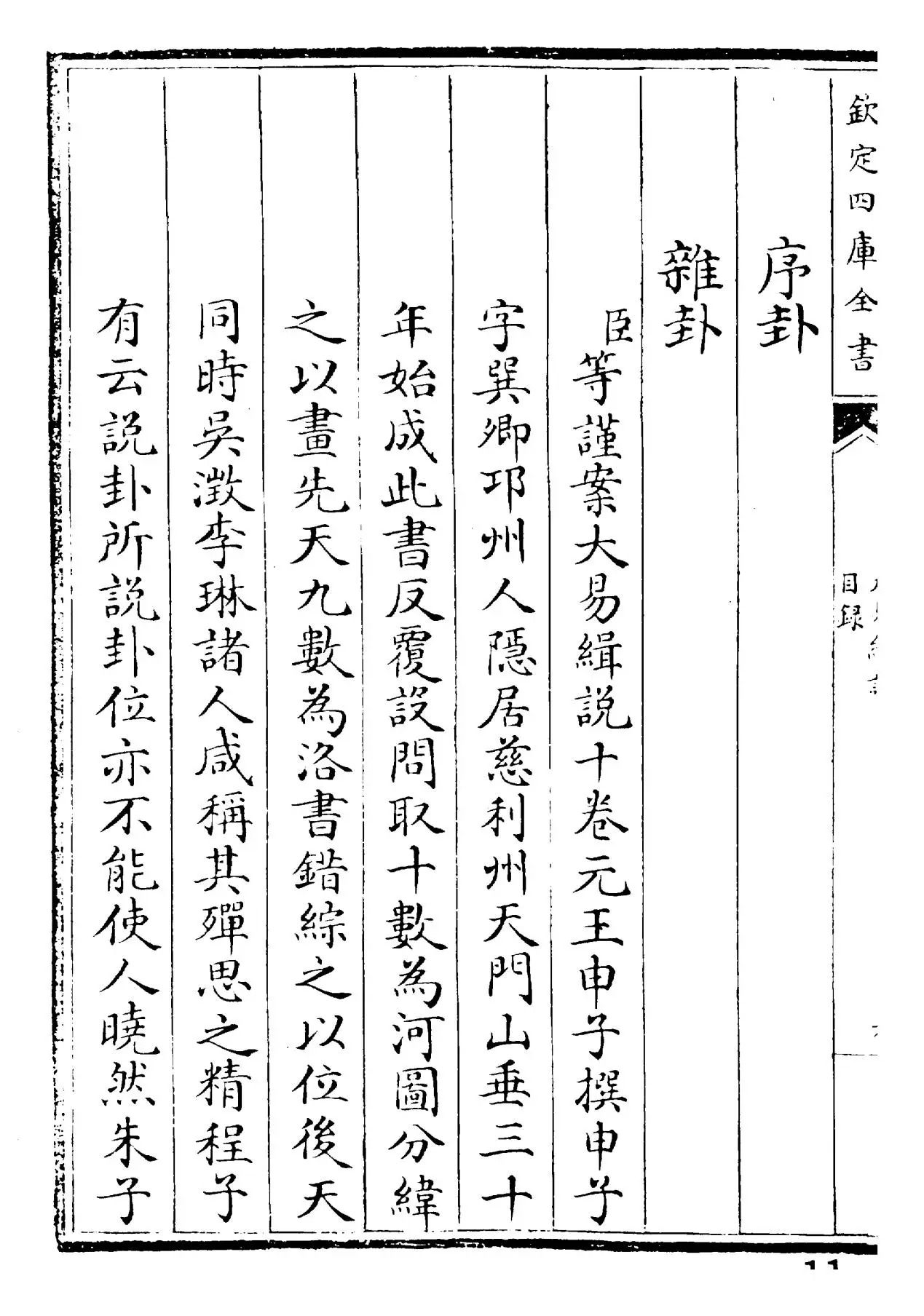 大易辑说(元·王申子) (4)