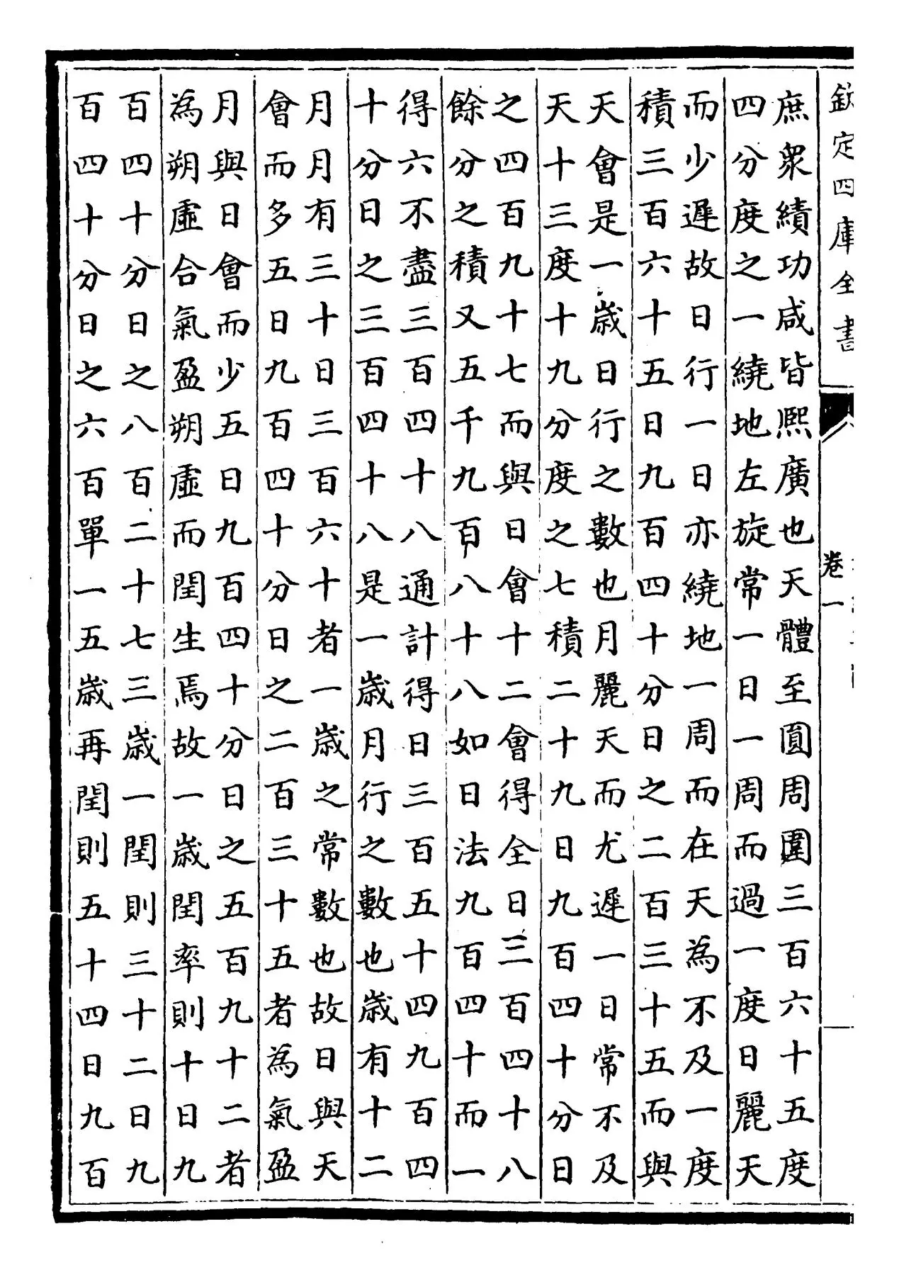 书经集传(宋·蔡沈) (8)