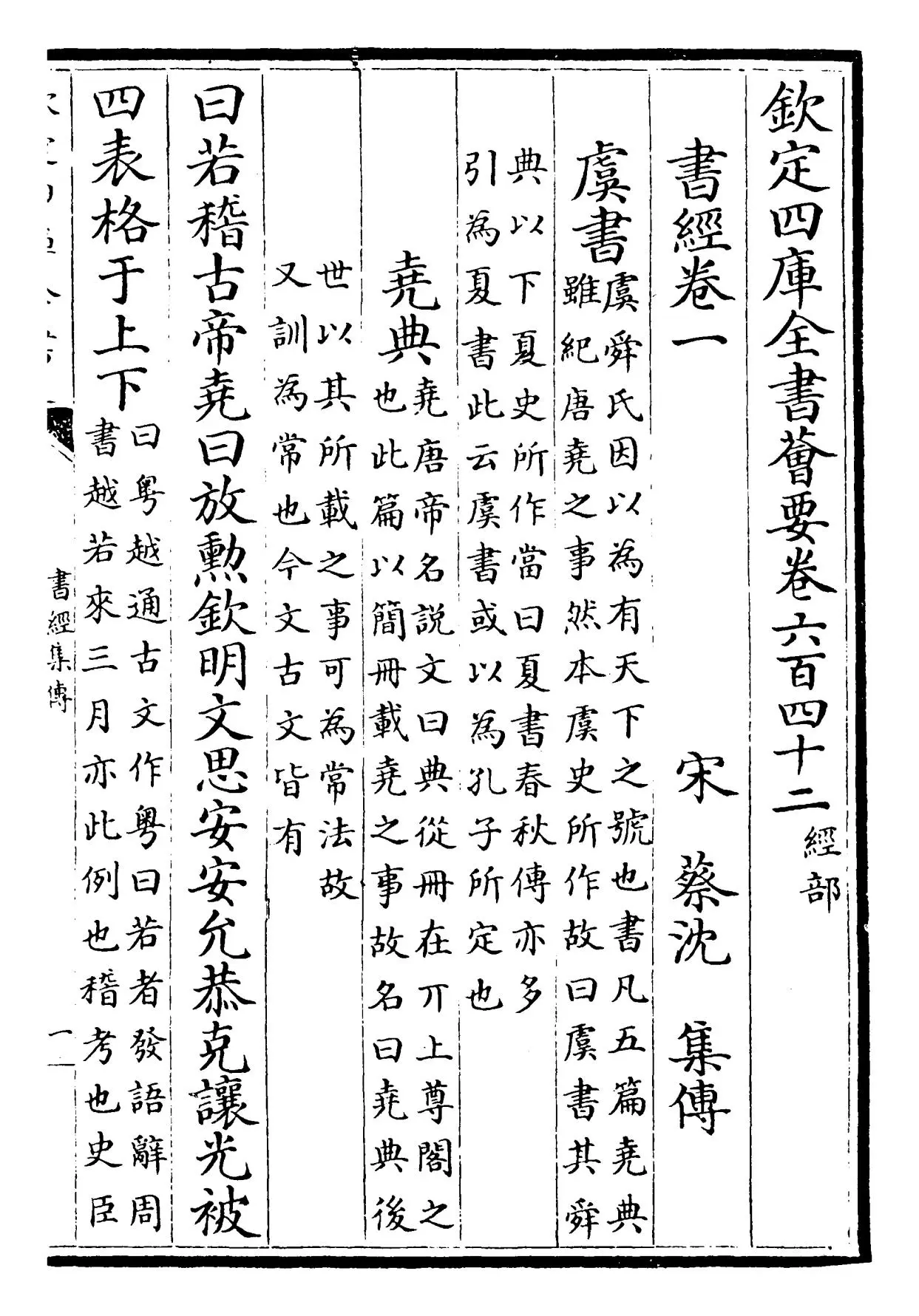 书经集传(宋·蔡沈) (1)