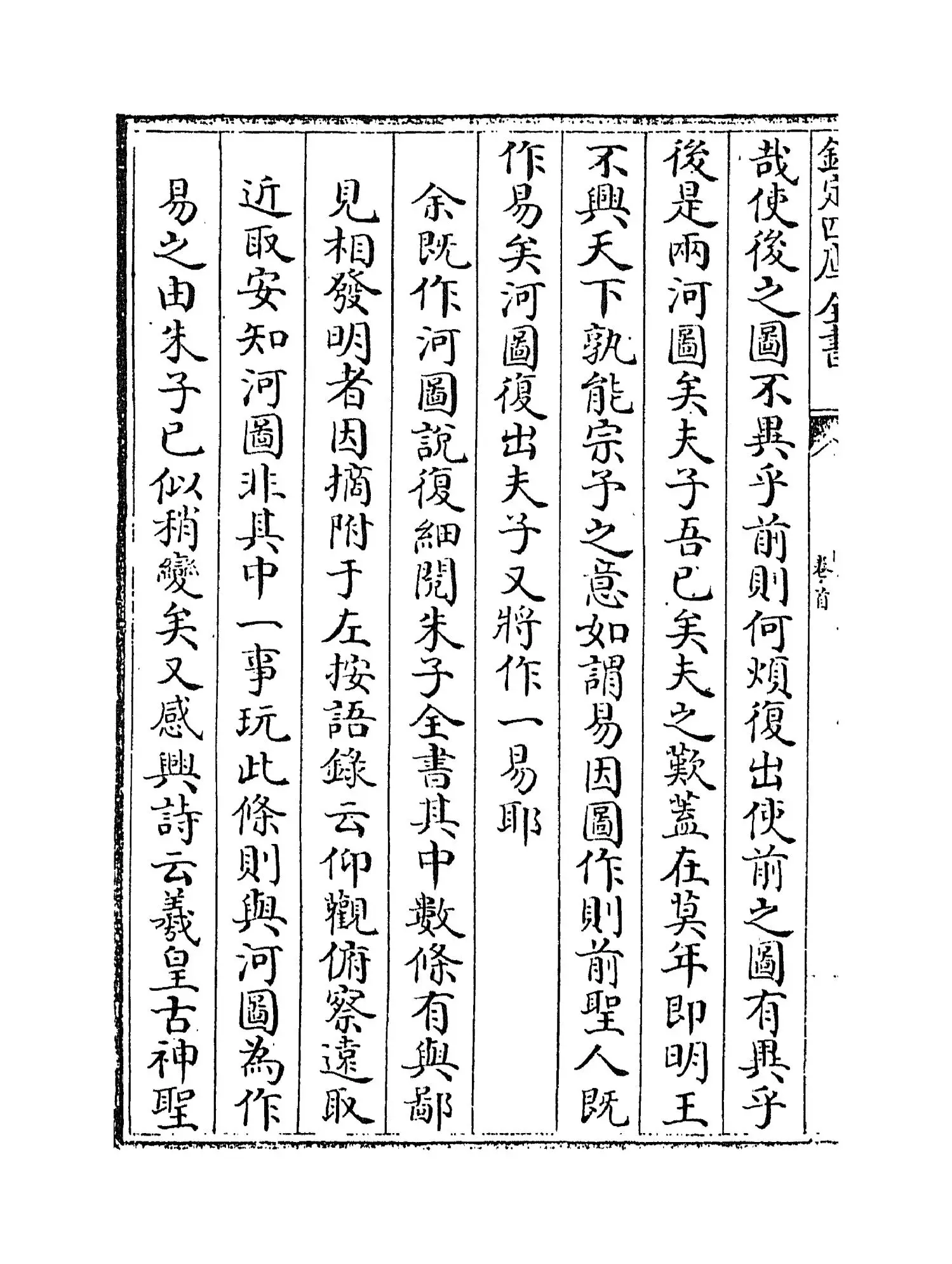 周易玩辞集解(清·查慎行) (8)