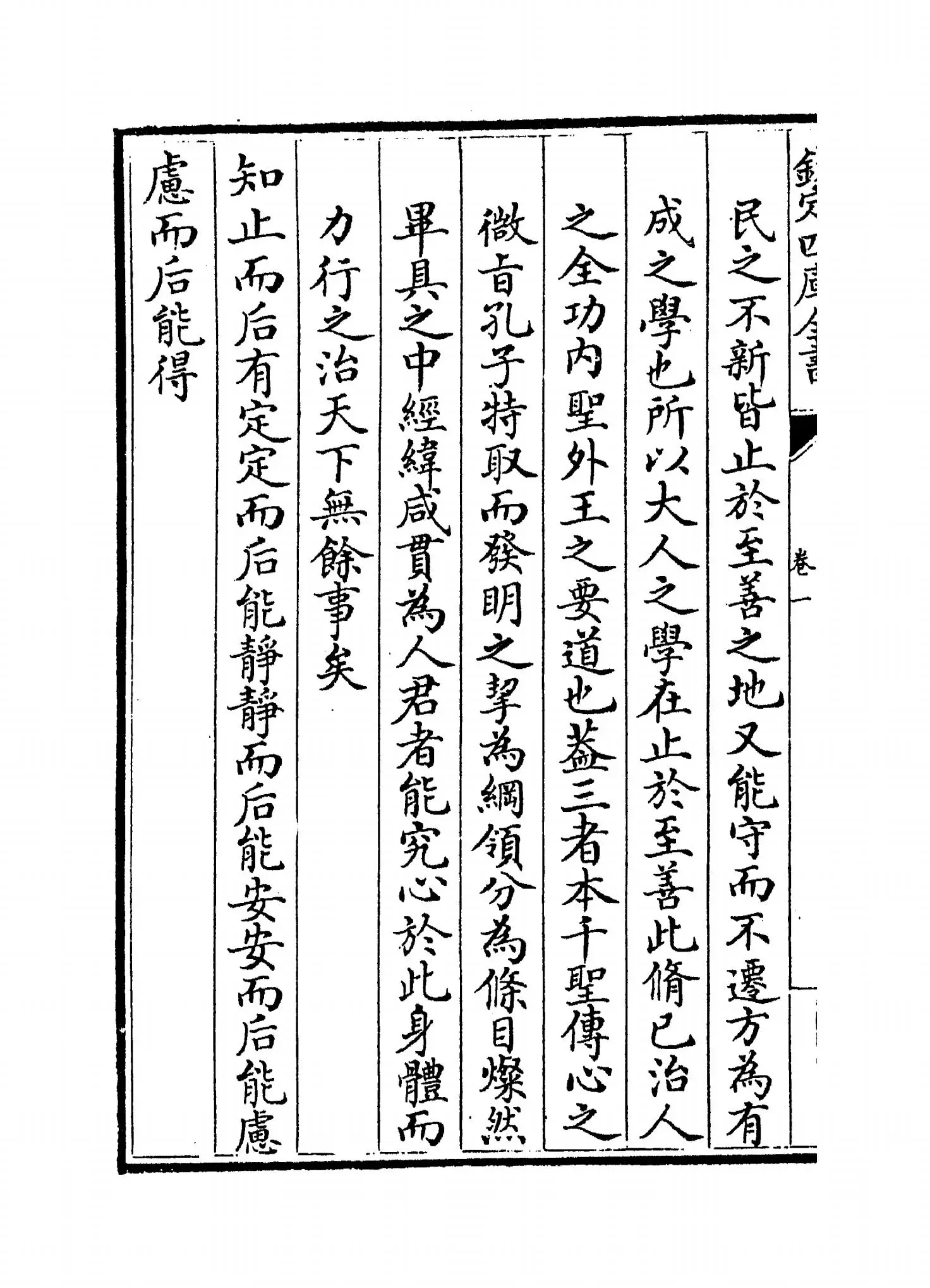 日讲四书解义(清·喇沙里) (4)