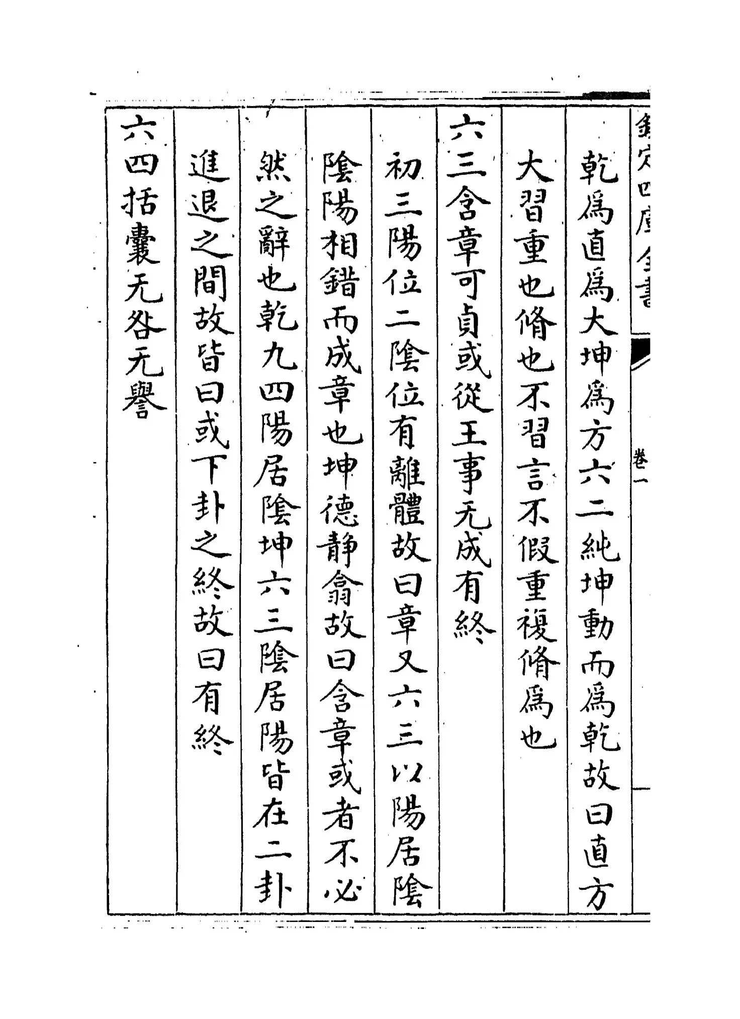 易象钩解(明·陈士元) (8)