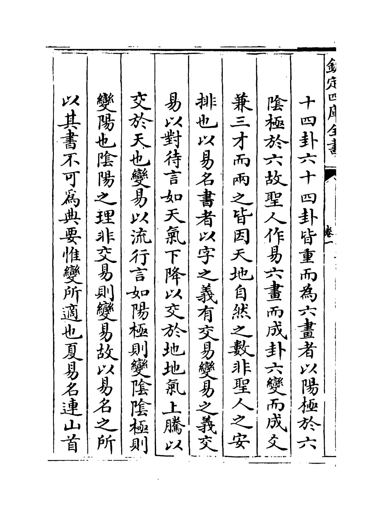 周易集注(明·来知德) (2)