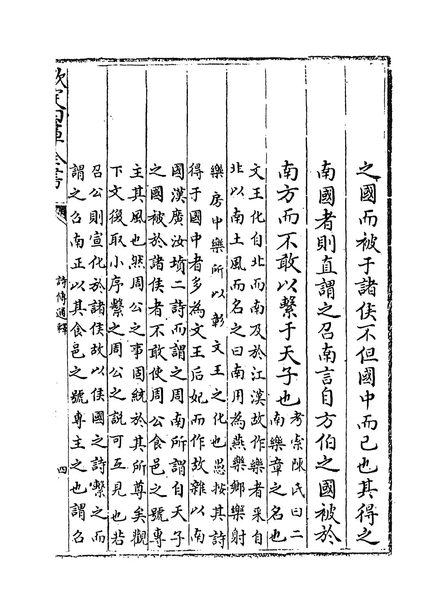 诗传通释(元·刘谨) (7)