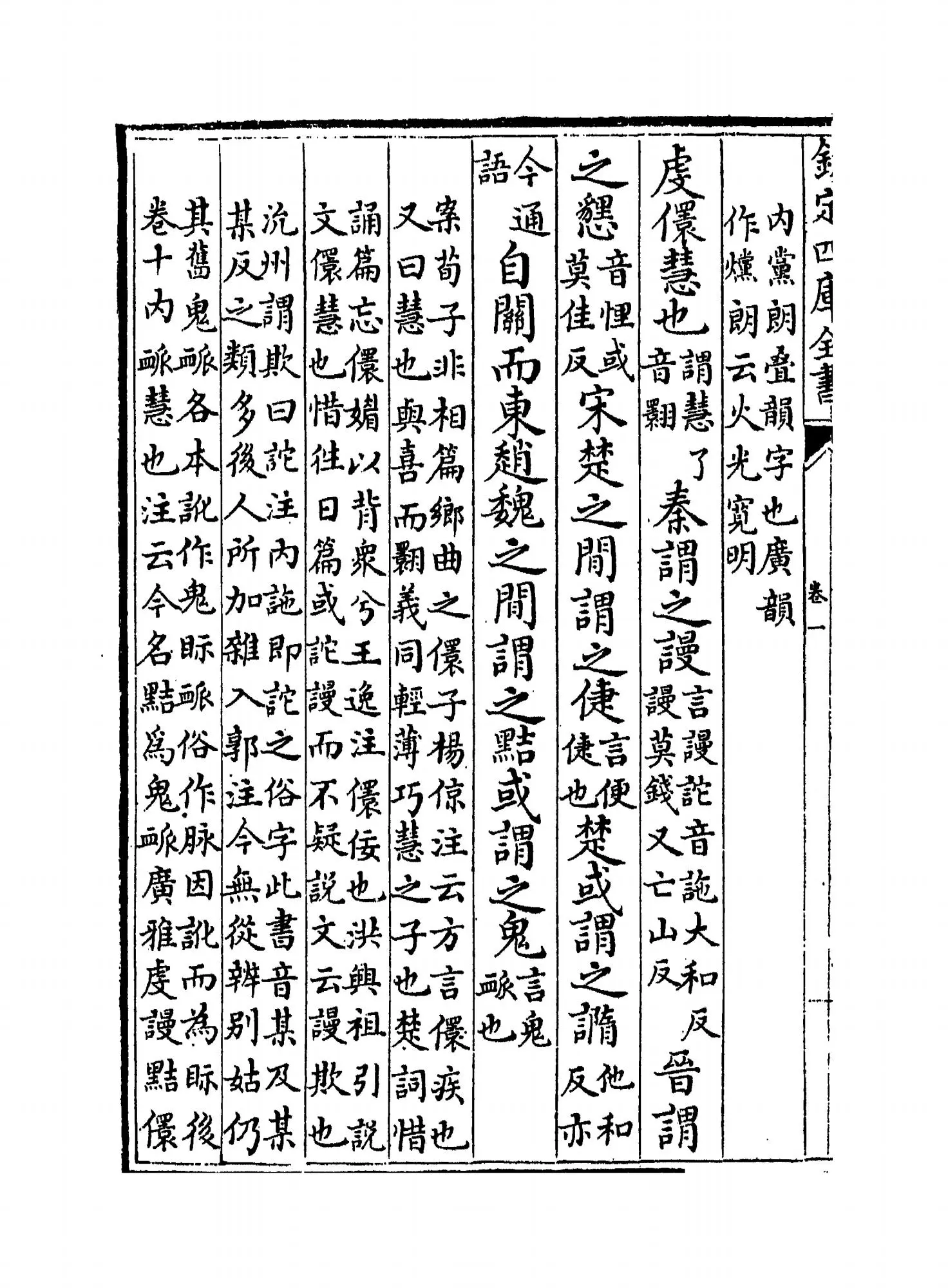輶轩使者绝代语释别国方言(汉·扬雄) (2)